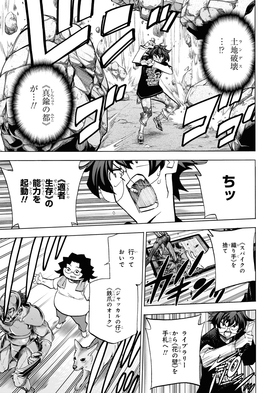 SUBETE NO JINRUI O HAKAI SURU. SORERA WA SAISEI DEKINAI. - raw - Chapter 30 - https://jpdd.ccdd.to/JPDD/02031505/yrruwkf545n.jpg