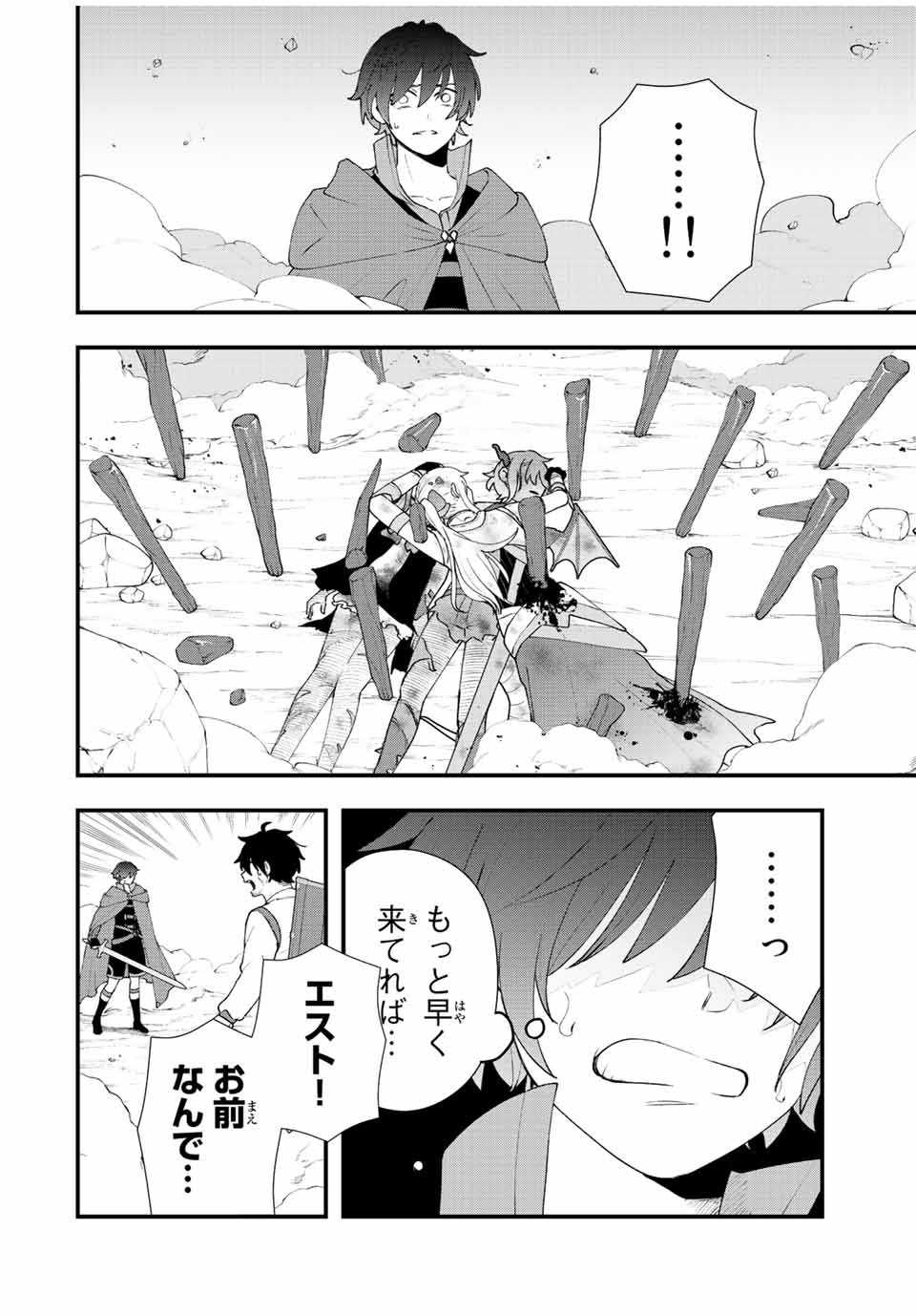 TSUIHOU SURU GAWA NO MONOGATARI - NAKAMA WO TSUIHOU SHITARA PARTY GA JAKUTAIKA SHITAKEDO, SEKAIICHI WO MEZASHIMASU. - raw - Chapter 26 - https://jpdd.ccdd.to/JPDD/02041505/04erpgkpkhv.jpg