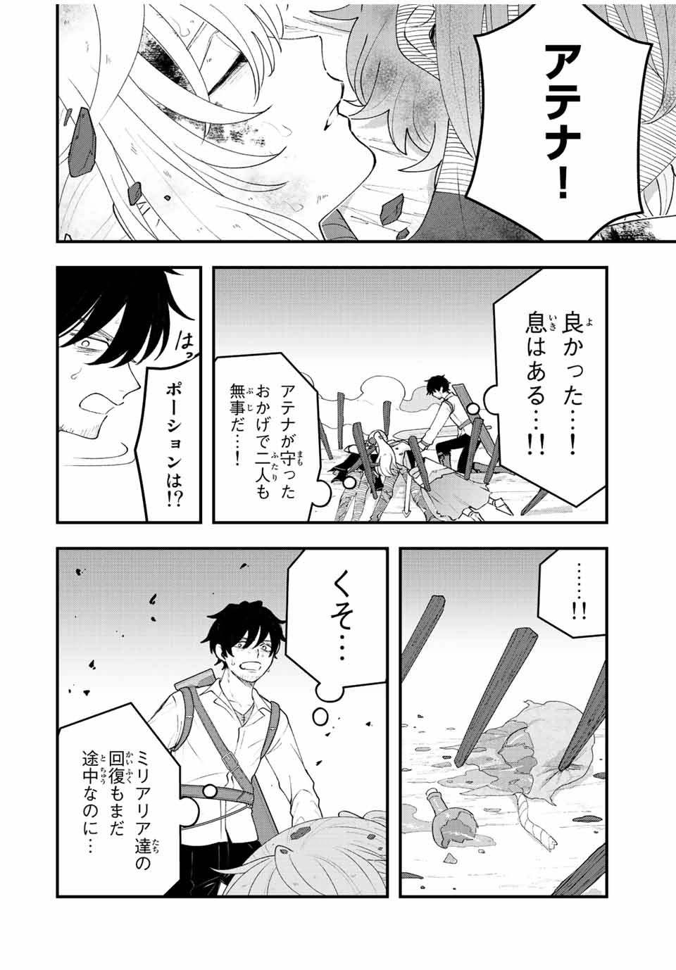 TSUIHOU SURU GAWA NO MONOGATARI - NAKAMA WO TSUIHOU SHITARA PARTY GA JAKUTAIKA SHITAKEDO, SEKAIICHI WO MEZASHIMASU. - raw - Chapter 25 - https://jpdd.ccdd.to/JPDD/02041505/0fxb3ebfapd.jpg