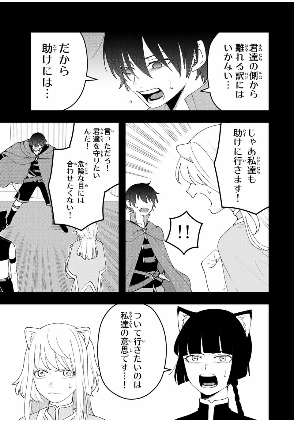 TSUIHOU SURU GAWA NO MONOGATARI - NAKAMA WO TSUIHOU SHITARA PARTY GA JAKUTAIKA SHITAKEDO, SEKAIICHI WO MEZASHIMASU. - raw - Chapter 26 - https://jpdd.ccdd.to/JPDD/02041505/0lfshnf1a2p.jpg