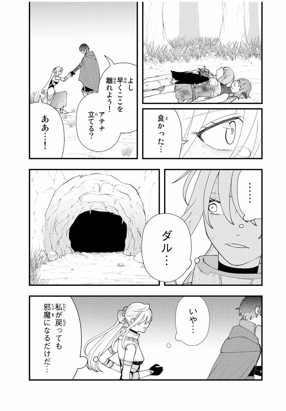 TSUIHOU SURU GAWA NO MONOGATARI - NAKAMA WO TSUIHOU SHITARA PARTY GA JAKUTAIKA SHITAKEDO, SEKAIICHI WO MEZASHIMASU. - raw - Chapter 27 - https://jpdd.ccdd.to/JPDD/02041505/0xuyawk1g4e.jpg