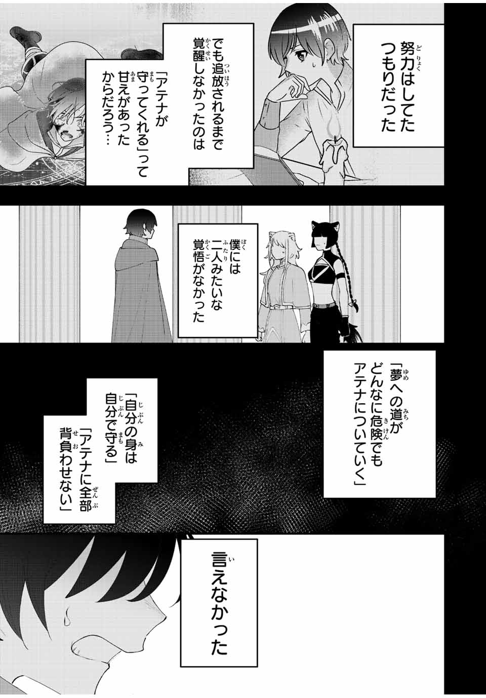 TSUIHOU SURU GAWA NO MONOGATARI - NAKAMA WO TSUIHOU SHITARA PARTY GA JAKUTAIKA SHITAKEDO, SEKAIICHI WO MEZASHIMASU. - raw - Chapter 26 - https://jpdd.ccdd.to/JPDD/02041505/13li05hz2hr.jpg