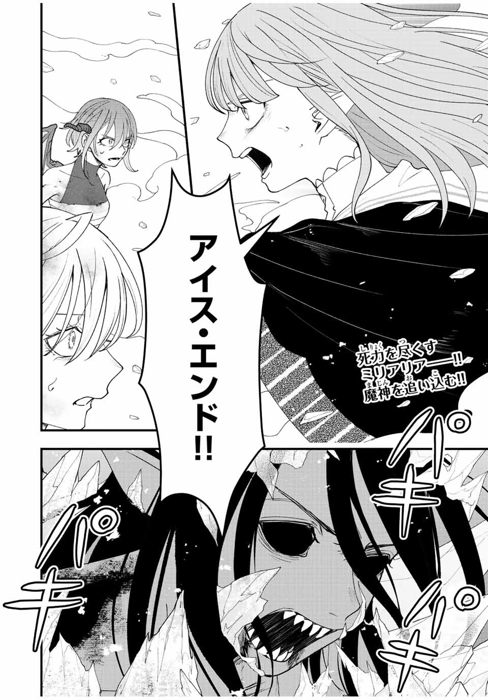 TSUIHOU SURU GAWA NO MONOGATARI - NAKAMA WO TSUIHOU SHITARA PARTY GA JAKUTAIKA SHITAKEDO, SEKAIICHI WO MEZASHIMASU. - raw - Chapter 21 - https://jpdd.ccdd.to/JPDD/02041505/1e5egscwy4u.jpg