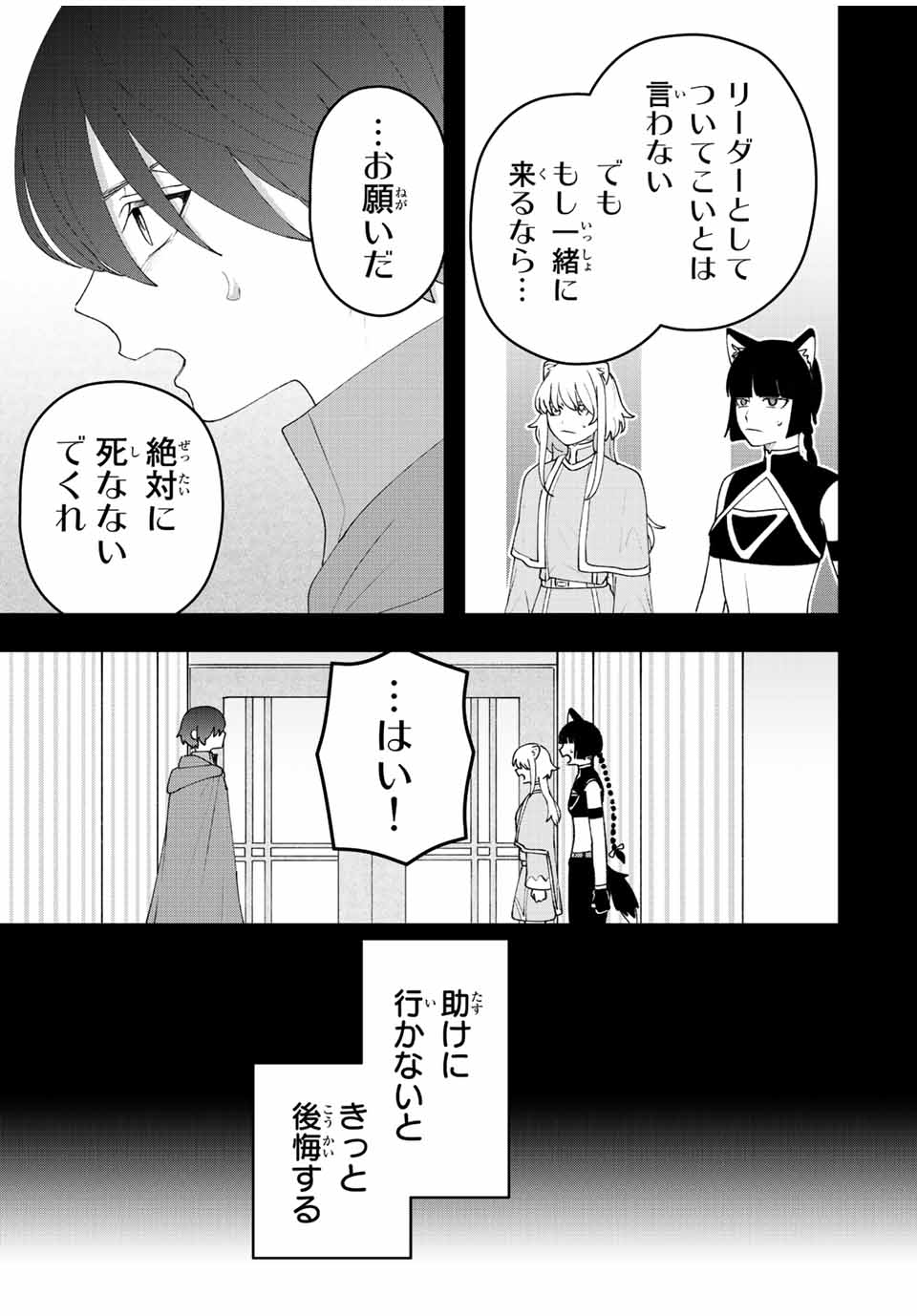 TSUIHOU SURU GAWA NO MONOGATARI - NAKAMA WO TSUIHOU SHITARA PARTY GA JAKUTAIKA SHITAKEDO, SEKAIICHI WO MEZASHIMASU. - raw - Chapter 26 - https://jpdd.ccdd.to/JPDD/02041505/1ky4vf2qfeh.jpg
