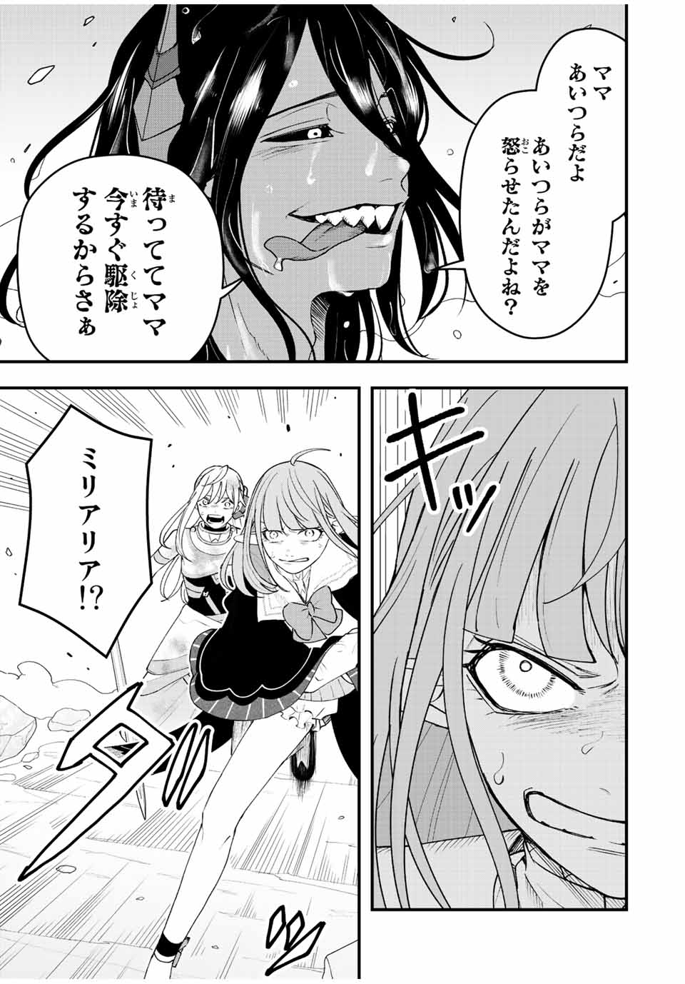 TSUIHOU SURU GAWA NO MONOGATARI - NAKAMA WO TSUIHOU SHITARA PARTY GA JAKUTAIKA SHITAKEDO, SEKAIICHI WO MEZASHIMASU. - raw - Chapter 21 - https://jpdd.ccdd.to/JPDD/02041505/1ztzzbdmnxg.jpg