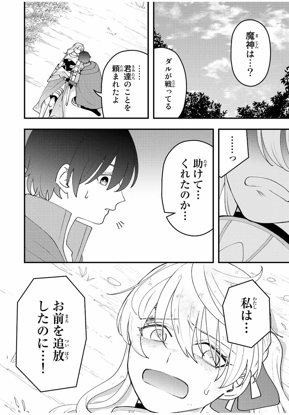TSUIHOU SURU GAWA NO MONOGATARI - NAKAMA WO TSUIHOU SHITARA PARTY GA JAKUTAIKA SHITAKEDO, SEKAIICHI WO MEZASHIMASU. - raw - Chapter 27 - https://jpdd.ccdd.to/JPDD/02041505/20huz5ctvp5.jpg