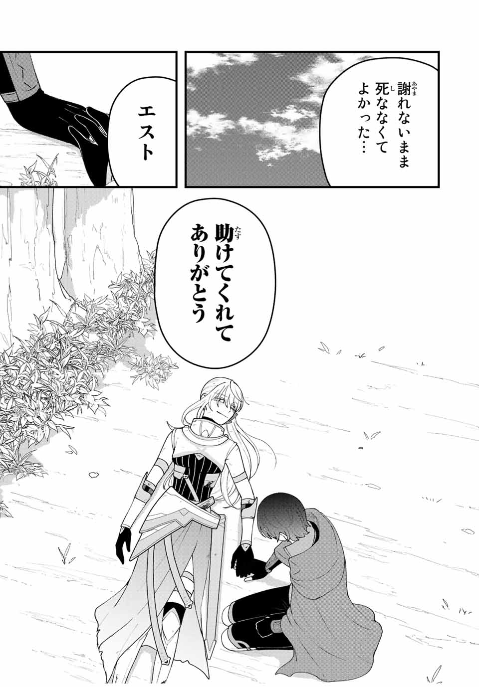 TSUIHOU SURU GAWA NO MONOGATARI - NAKAMA WO TSUIHOU SHITARA PARTY GA JAKUTAIKA SHITAKEDO, SEKAIICHI WO MEZASHIMASU. - raw - Chapter 27 - https://jpdd.ccdd.to/JPDD/02041505/23va0b535ms.jpg