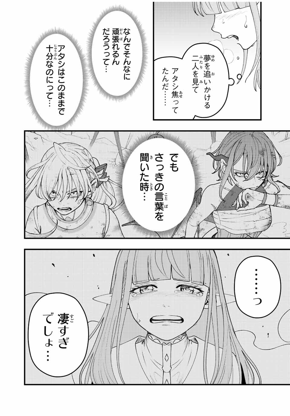 TSUIHOU SURU GAWA NO MONOGATARI - NAKAMA WO TSUIHOU SHITARA PARTY GA JAKUTAIKA SHITAKEDO, SEKAIICHI WO MEZASHIMASU. - raw - Chapter 20 - https://jpdd.ccdd.to/JPDD/02041505/3qyz25hhotx.jpg