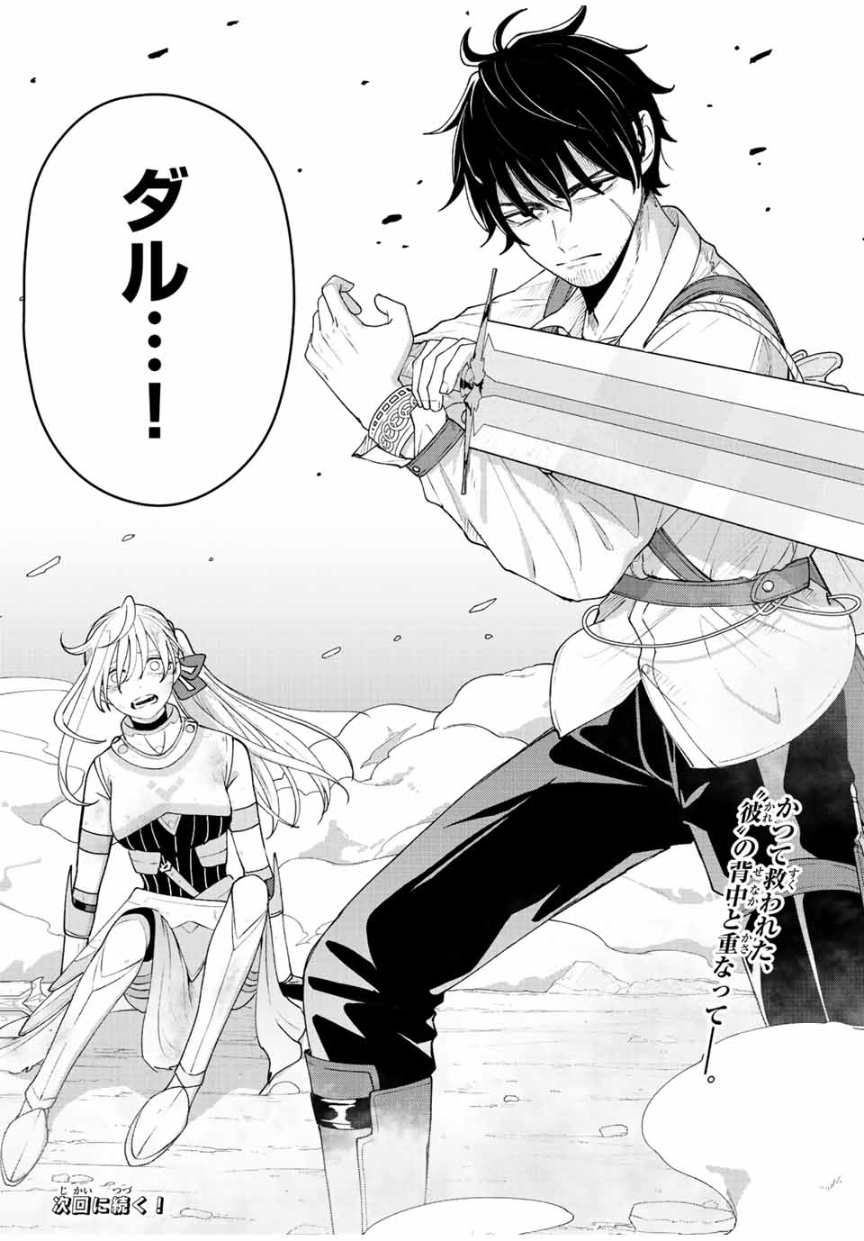TSUIHOU SURU GAWA NO MONOGATARI - NAKAMA WO TSUIHOU SHITARA PARTY GA JAKUTAIKA SHITAKEDO, SEKAIICHI WO MEZASHIMASU. - raw - Chapter 23 - https://jpdd.ccdd.to/JPDD/02041505/42pkmetwzll.jpg