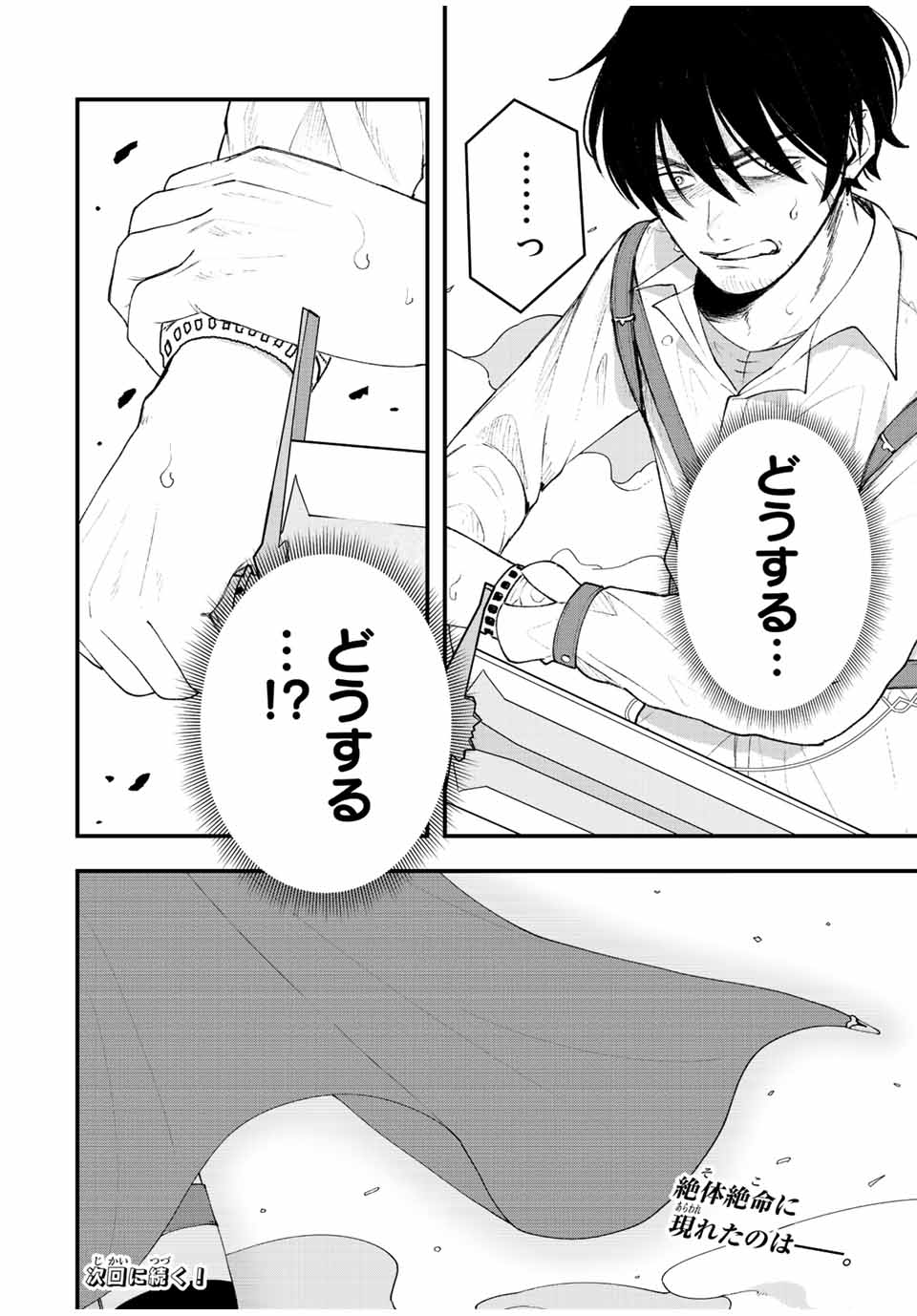 TSUIHOU SURU GAWA NO MONOGATARI - NAKAMA WO TSUIHOU SHITARA PARTY GA JAKUTAIKA SHITAKEDO, SEKAIICHI WO MEZASHIMASU. - raw - Chapter 25 - https://jpdd.ccdd.to/JPDD/02041505/4fdfr3qhy24.jpg