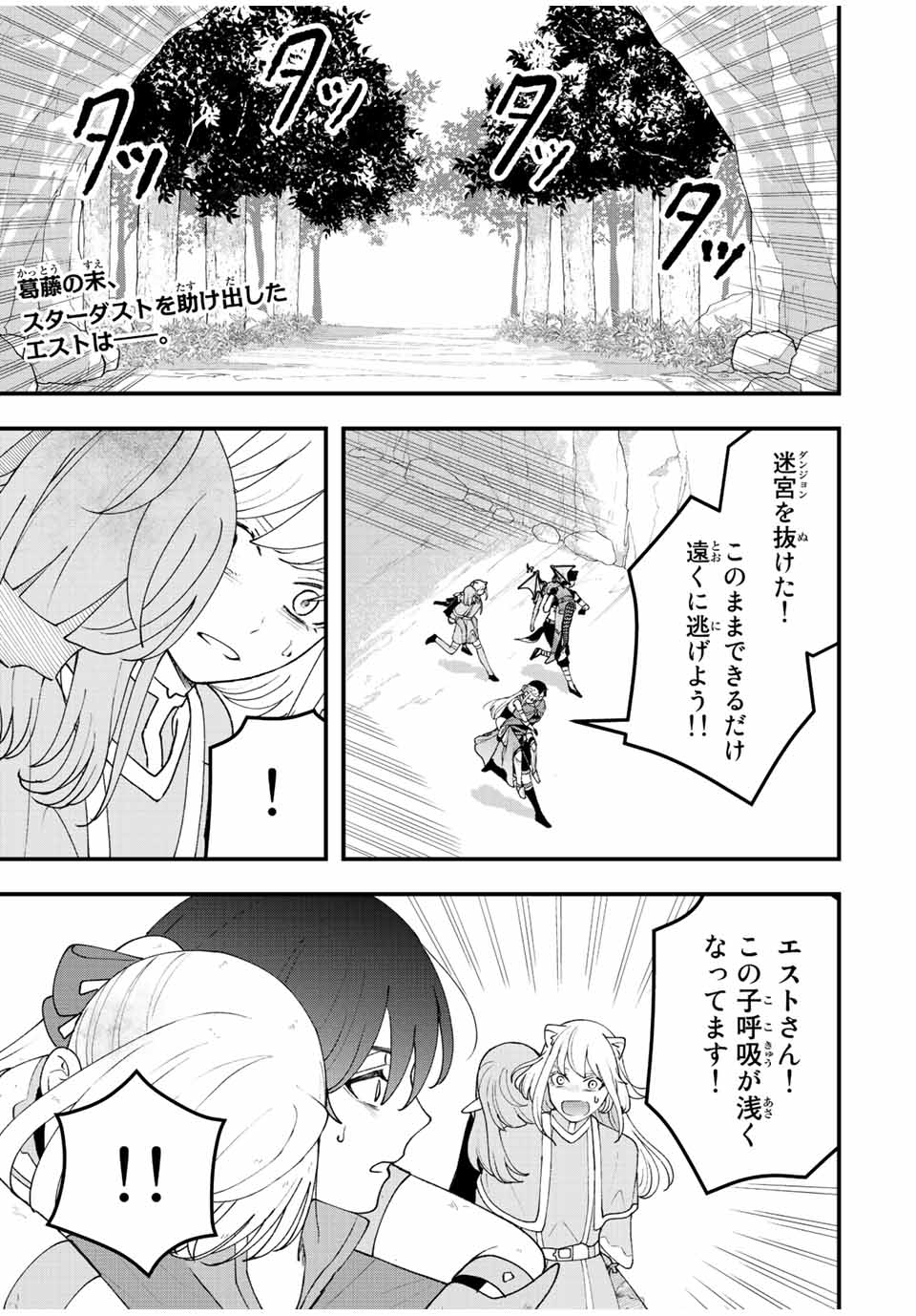 TSUIHOU SURU GAWA NO MONOGATARI - NAKAMA WO TSUIHOU SHITARA PARTY GA JAKUTAIKA SHITAKEDO, SEKAIICHI WO MEZASHIMASU. - raw - Chapter 27 - https://jpdd.ccdd.to/JPDD/02041505/4vtxzzjd5k3.jpg