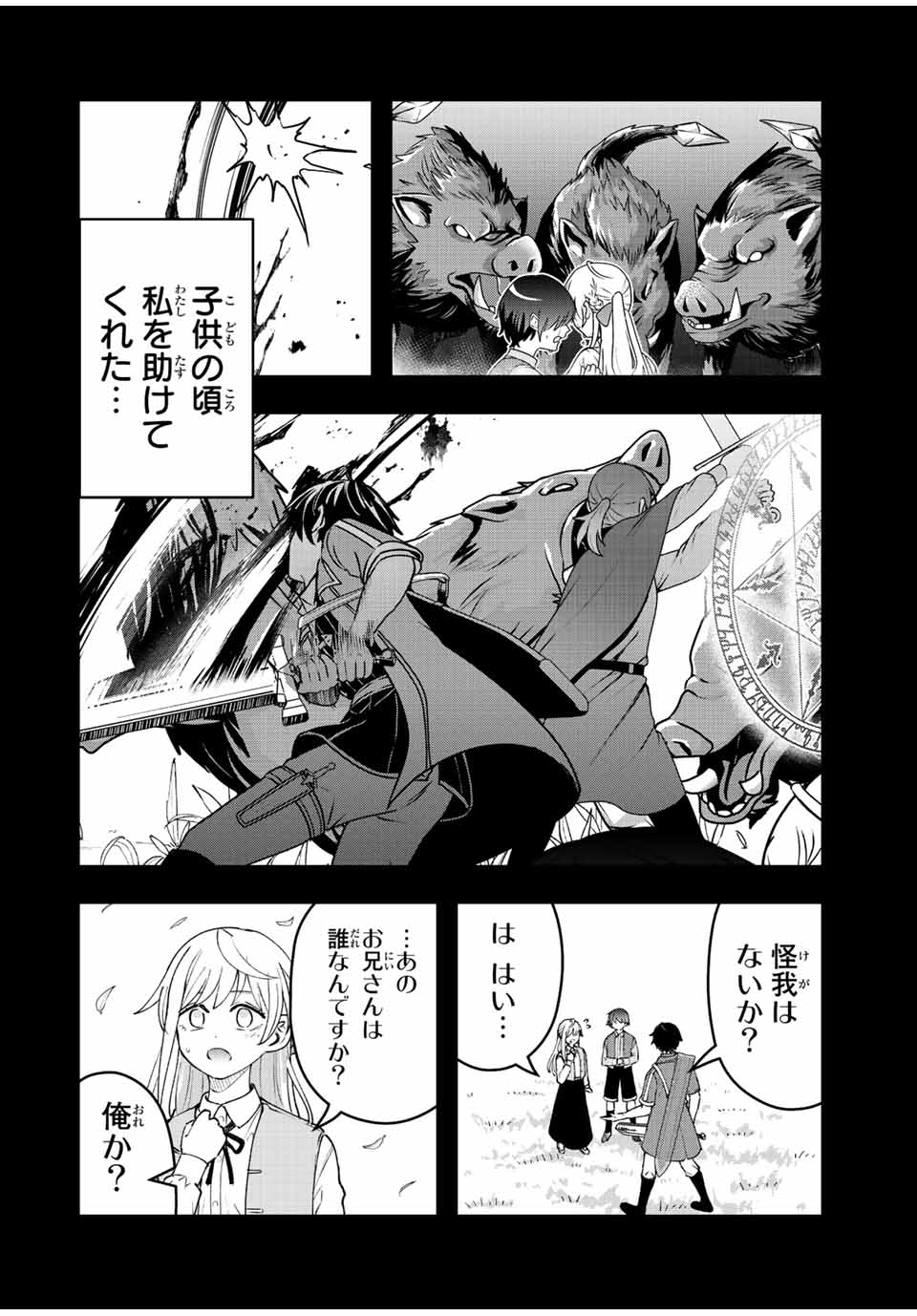 TSUIHOU SURU GAWA NO MONOGATARI - NAKAMA WO TSUIHOU SHITARA PARTY GA JAKUTAIKA SHITAKEDO, SEKAIICHI WO MEZASHIMASU. - raw - Chapter 23 - https://jpdd.ccdd.to/JPDD/02041505/51axtlbxgto.jpg