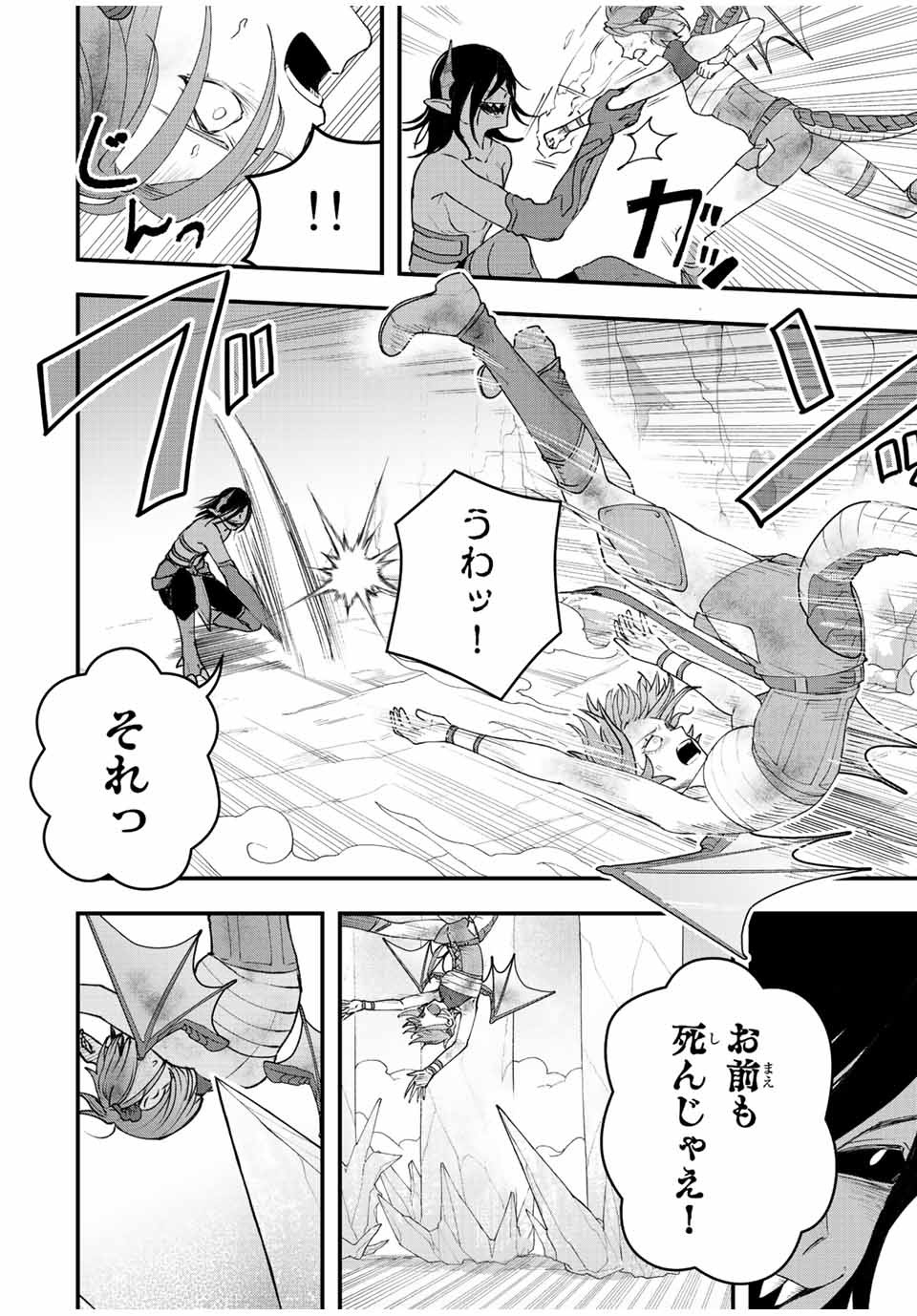 TSUIHOU SURU GAWA NO MONOGATARI - NAKAMA WO TSUIHOU SHITARA PARTY GA JAKUTAIKA SHITAKEDO, SEKAIICHI WO MEZASHIMASU. - raw - Chapter 22 - https://jpdd.ccdd.to/JPDD/02041505/53iwyenxddh.jpg