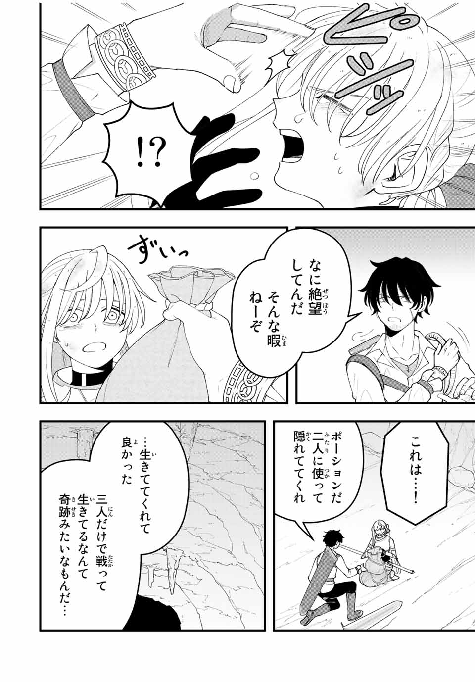 TSUIHOU SURU GAWA NO MONOGATARI - NAKAMA WO TSUIHOU SHITARA PARTY GA JAKUTAIKA SHITAKEDO, SEKAIICHI WO MEZASHIMASU. - raw - Chapter 24 - https://jpdd.ccdd.to/JPDD/02041505/ajcisodbk53.jpg