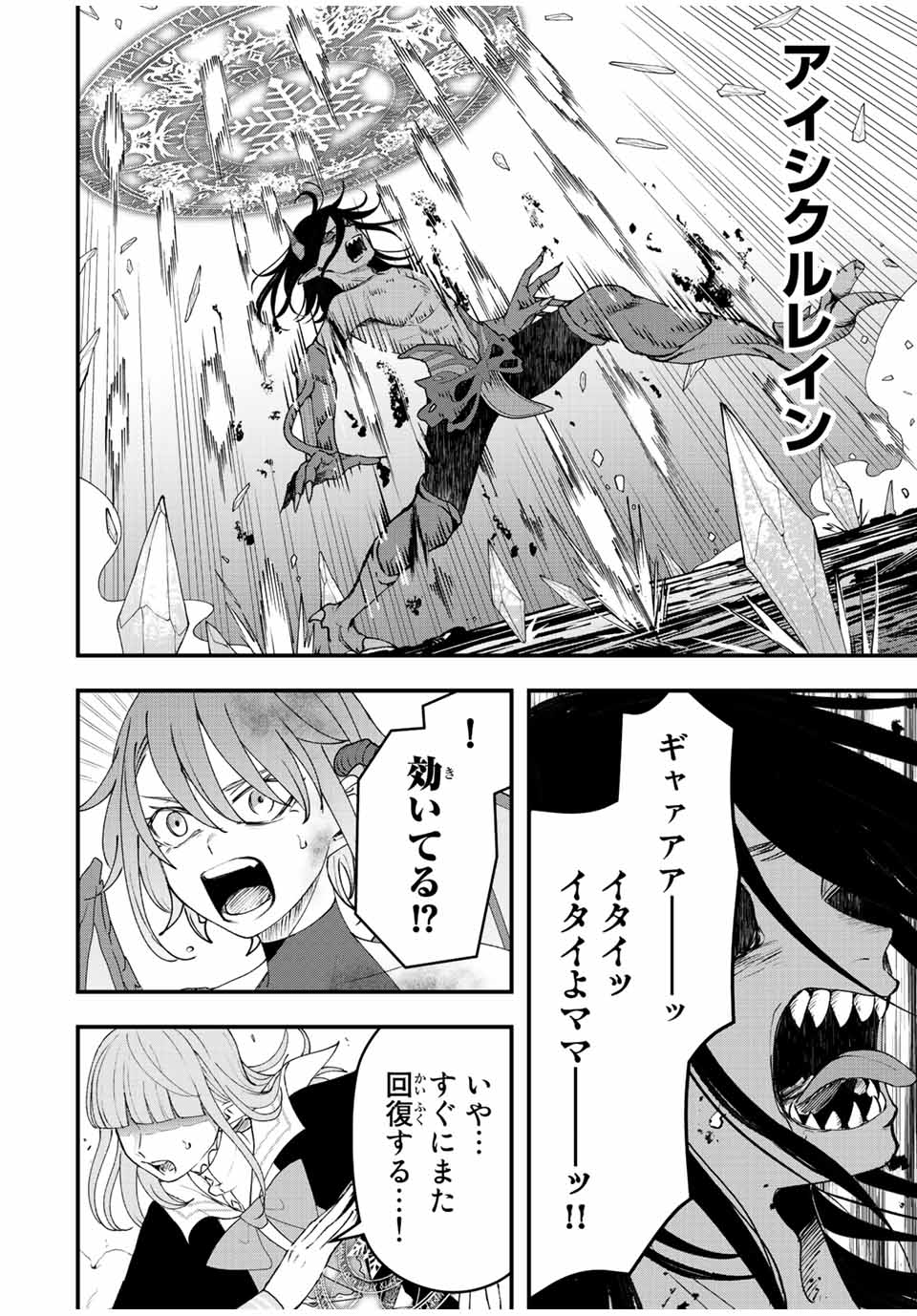 TSUIHOU SURU GAWA NO MONOGATARI - NAKAMA WO TSUIHOU SHITARA PARTY GA JAKUTAIKA SHITAKEDO, SEKAIICHI WO MEZASHIMASU. - raw - Chapter 20 - https://jpdd.ccdd.to/JPDD/02041505/aptht5cxt0o.jpg