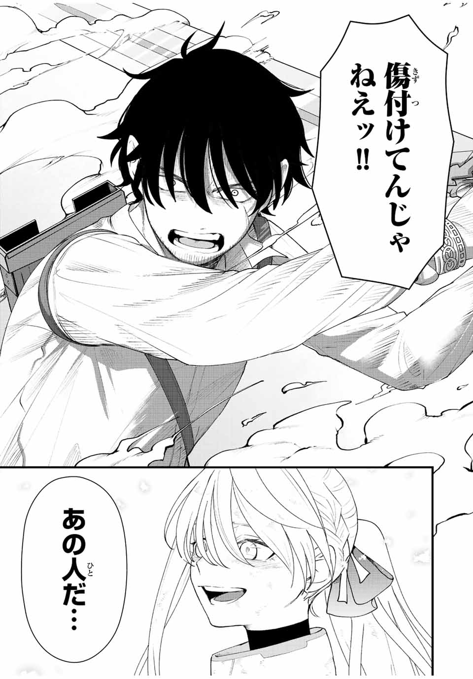 TSUIHOU SURU GAWA NO MONOGATARI - NAKAMA WO TSUIHOU SHITARA PARTY GA JAKUTAIKA SHITAKEDO, SEKAIICHI WO MEZASHIMASU. - raw - Chapter 24 - https://jpdd.ccdd.to/JPDD/02041505/cuitx3zebk1.jpg
