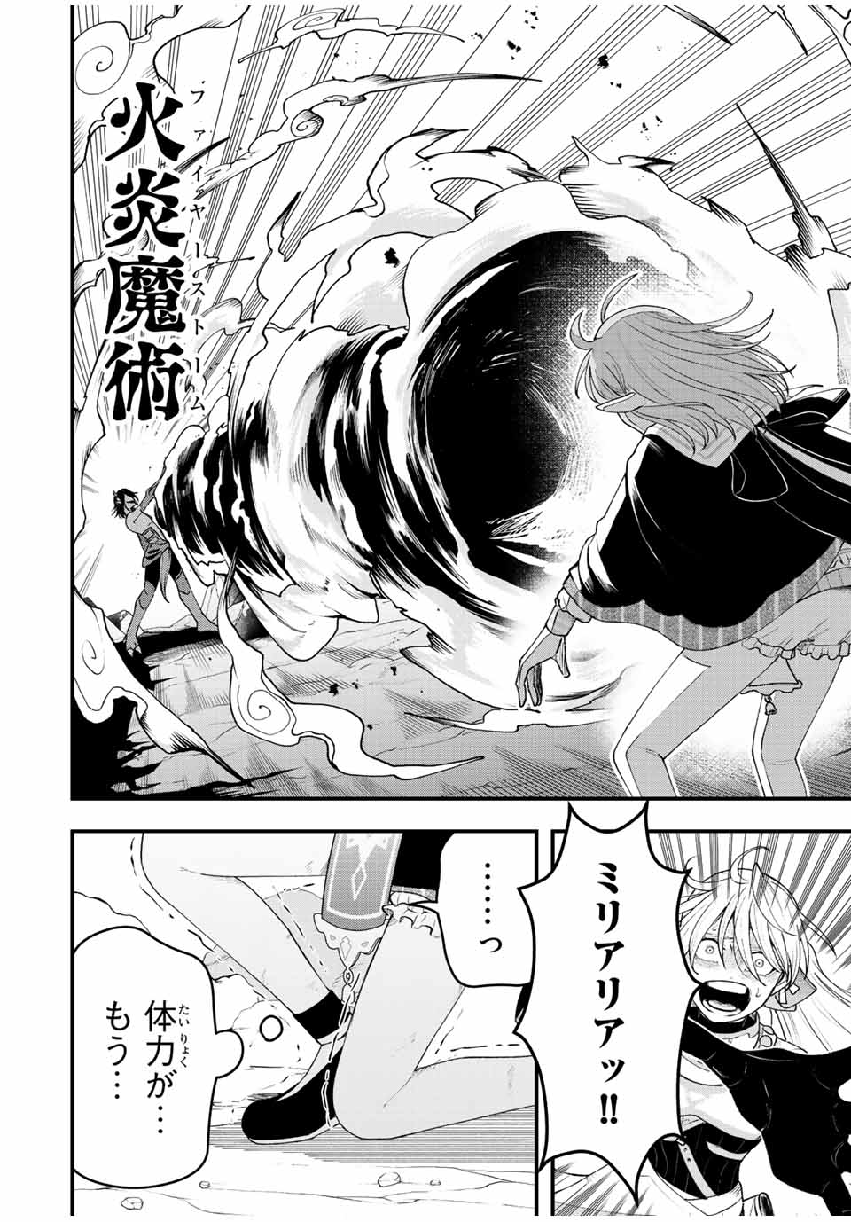 TSUIHOU SURU GAWA NO MONOGATARI - NAKAMA WO TSUIHOU SHITARA PARTY GA JAKUTAIKA SHITAKEDO, SEKAIICHI WO MEZASHIMASU. - raw - Chapter 21 - https://jpdd.ccdd.to/JPDD/02041505/czs0gf04uwl.jpg