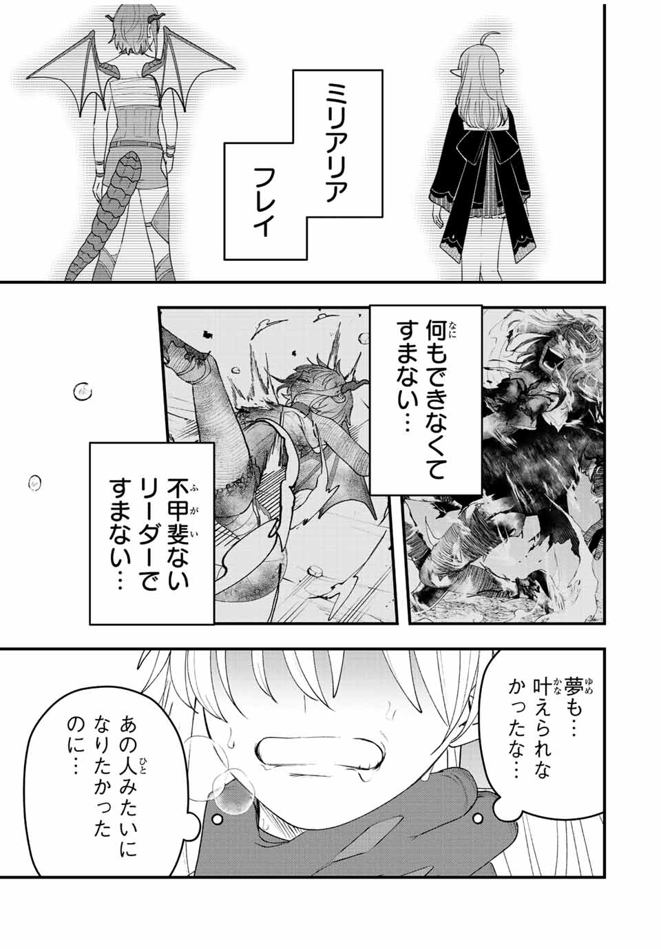 TSUIHOU SURU GAWA NO MONOGATARI - NAKAMA WO TSUIHOU SHITARA PARTY GA JAKUTAIKA SHITAKEDO, SEKAIICHI WO MEZASHIMASU. - raw - Chapter 23 - https://jpdd.ccdd.to/JPDD/02041505/eelj4whflv4.jpg