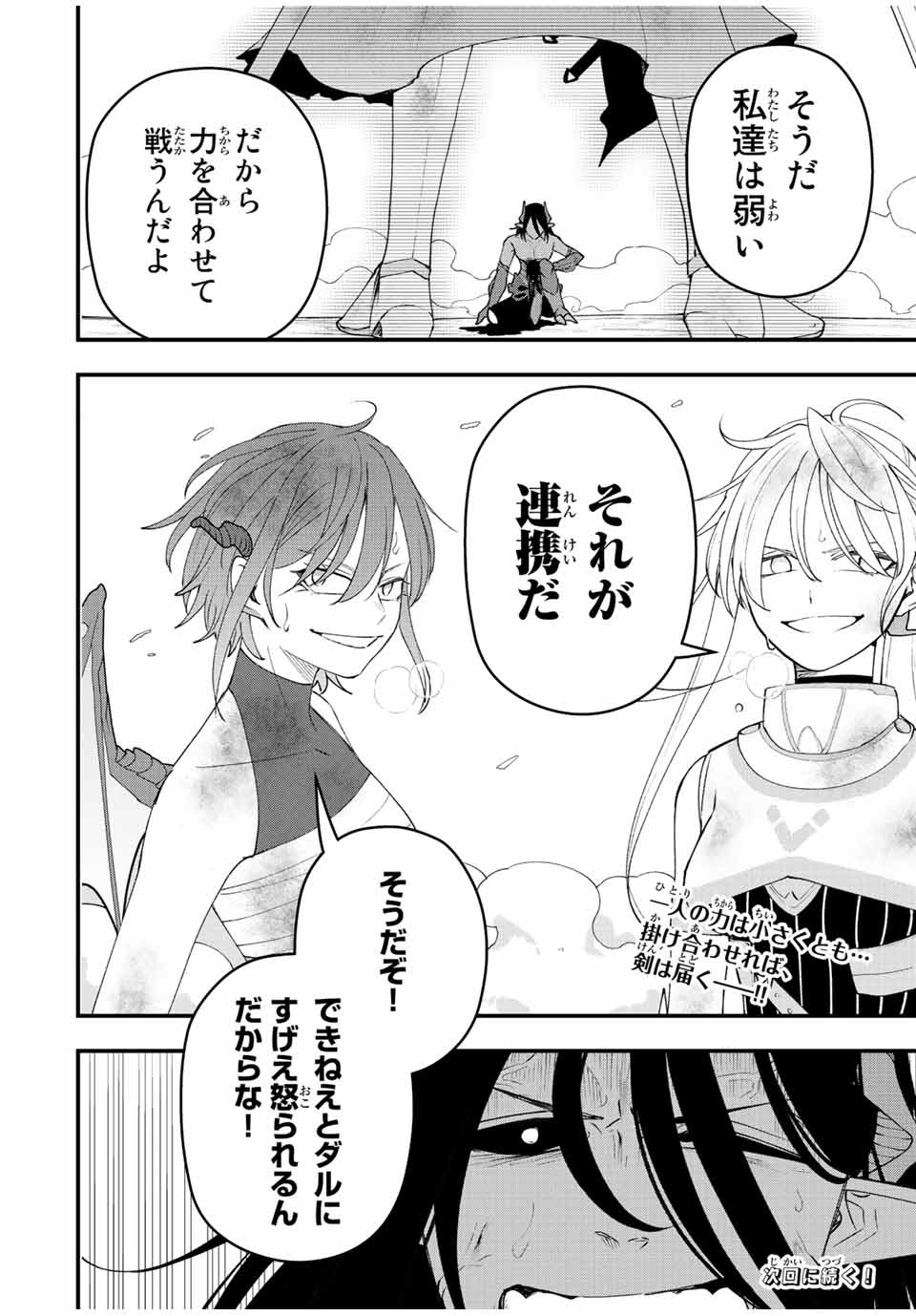 TSUIHOU SURU GAWA NO MONOGATARI - NAKAMA WO TSUIHOU SHITARA PARTY GA JAKUTAIKA SHITAKEDO, SEKAIICHI WO MEZASHIMASU. - raw - Chapter 22 - https://jpdd.ccdd.to/JPDD/02041505/fctyccarrny.jpg
