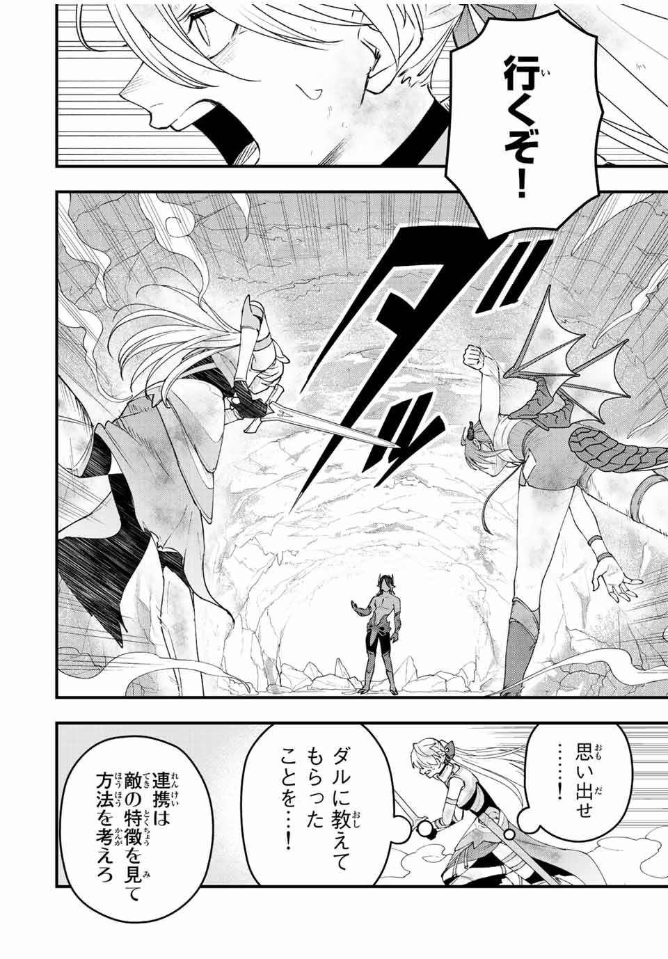 TSUIHOU SURU GAWA NO MONOGATARI - NAKAMA WO TSUIHOU SHITARA PARTY GA JAKUTAIKA SHITAKEDO, SEKAIICHI WO MEZASHIMASU. - raw - Chapter 22 - https://jpdd.ccdd.to/JPDD/02041505/fhsmujw0mmh.jpg