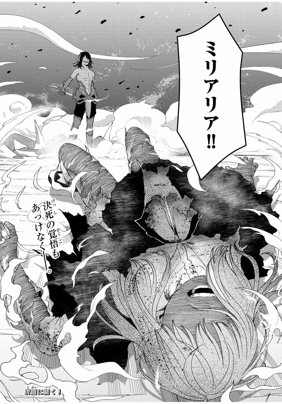 TSUIHOU SURU GAWA NO MONOGATARI - NAKAMA WO TSUIHOU SHITARA PARTY GA JAKUTAIKA SHITAKEDO, SEKAIICHI WO MEZASHIMASU. - raw - Chapter 21 - https://jpdd.ccdd.to/JPDD/02041505/fmh5wy1cxeo.jpg