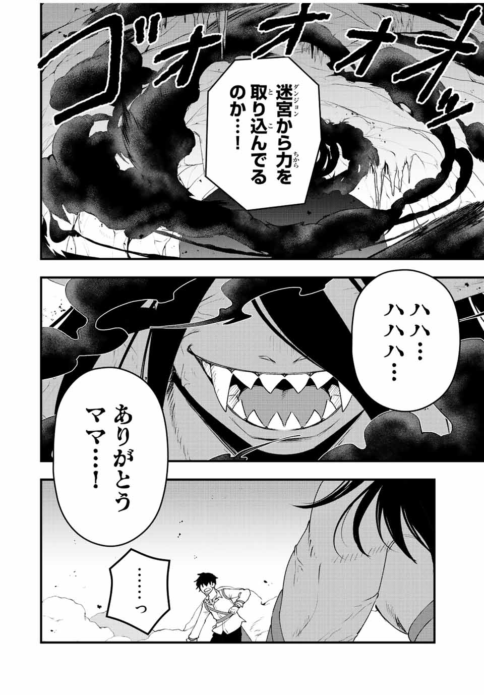 TSUIHOU SURU GAWA NO MONOGATARI - NAKAMA WO TSUIHOU SHITARA PARTY GA JAKUTAIKA SHITAKEDO, SEKAIICHI WO MEZASHIMASU. - raw - Chapter 25 - https://jpdd.ccdd.to/JPDD/02041505/fqykpkhc0rq.jpg
