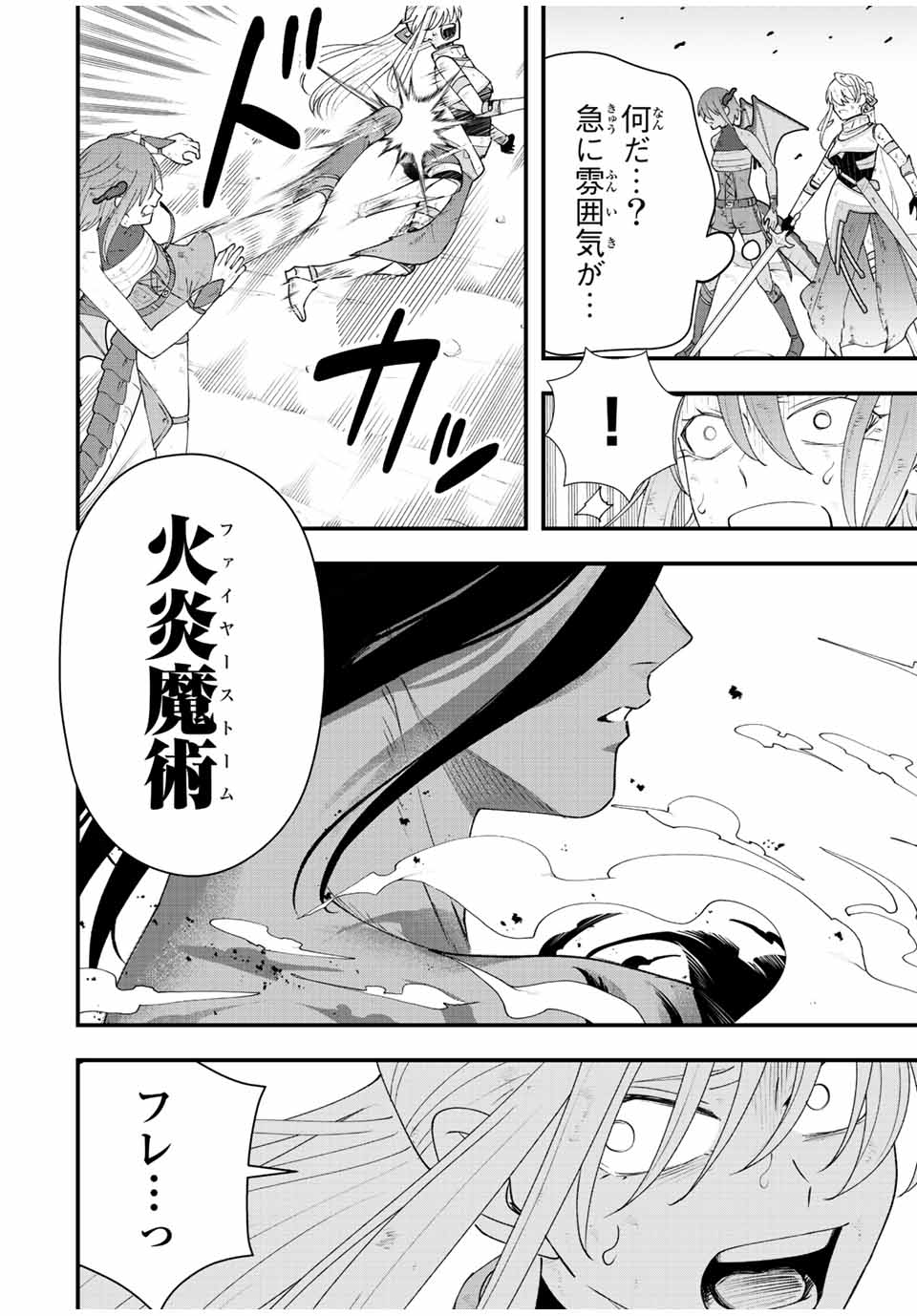 TSUIHOU SURU GAWA NO MONOGATARI - NAKAMA WO TSUIHOU SHITARA PARTY GA JAKUTAIKA SHITAKEDO, SEKAIICHI WO MEZASHIMASU. - raw - Chapter 23 - https://jpdd.ccdd.to/JPDD/02041505/g0ql5no55vp.jpg