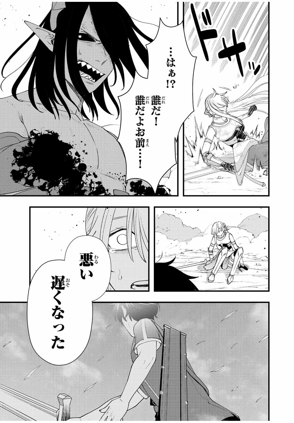 TSUIHOU SURU GAWA NO MONOGATARI - NAKAMA WO TSUIHOU SHITARA PARTY GA JAKUTAIKA SHITAKEDO, SEKAIICHI WO MEZASHIMASU. - raw - Chapter 23 - https://jpdd.ccdd.to/JPDD/02041505/gccsbxfxfwv.jpg
