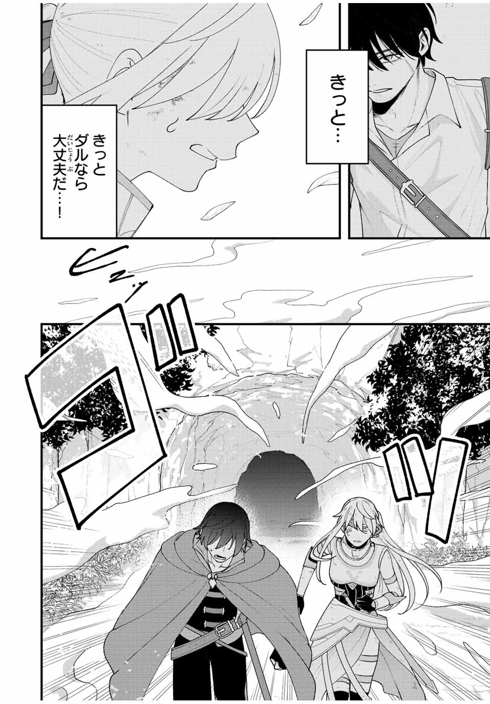 TSUIHOU SURU GAWA NO MONOGATARI - NAKAMA WO TSUIHOU SHITARA PARTY GA JAKUTAIKA SHITAKEDO, SEKAIICHI WO MEZASHIMASU. - raw - Chapter 27 - https://jpdd.ccdd.to/JPDD/02041505/hit3c5jm40a.jpg