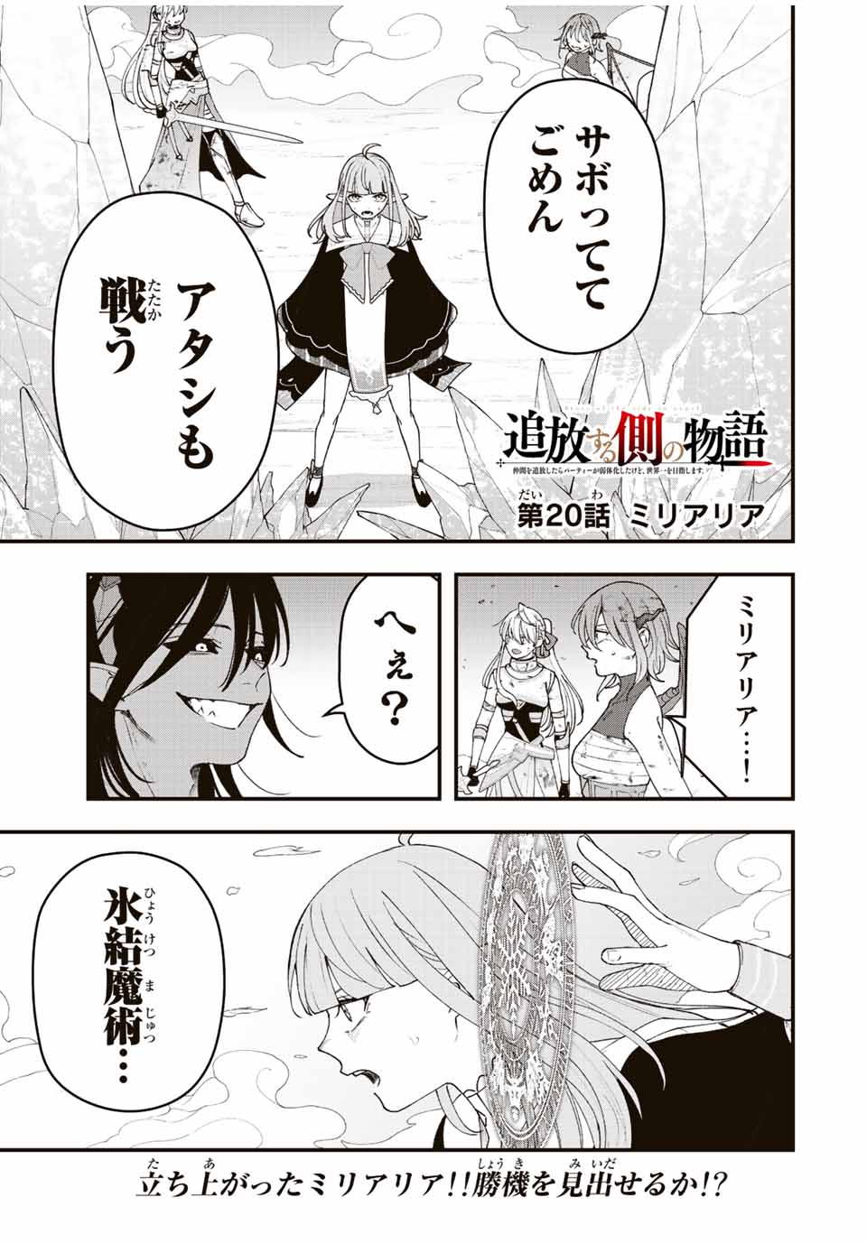TSUIHOU SURU GAWA NO MONOGATARI - NAKAMA WO TSUIHOU SHITARA PARTY GA JAKUTAIKA SHITAKEDO, SEKAIICHI WO MEZASHIMASU. - raw - Chapter 20 - https://jpdd.ccdd.to/JPDD/02041505/i1fvtzywabn.jpg