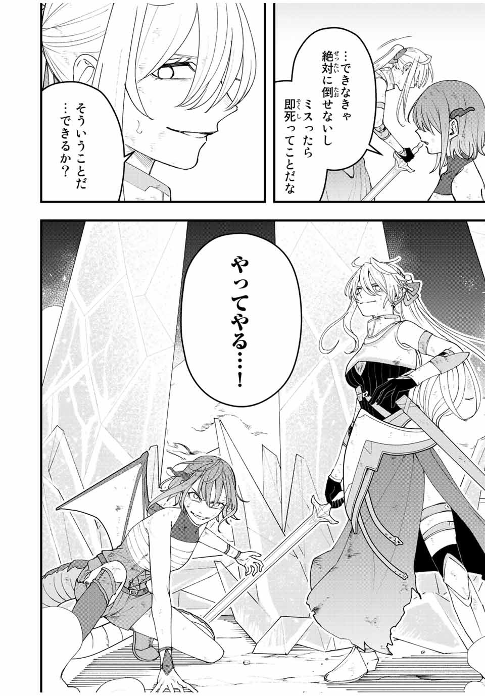 TSUIHOU SURU GAWA NO MONOGATARI - NAKAMA WO TSUIHOU SHITARA PARTY GA JAKUTAIKA SHITAKEDO, SEKAIICHI WO MEZASHIMASU. - raw - Chapter 22 - https://jpdd.ccdd.to/JPDD/02041505/idzhlduuou2.jpg