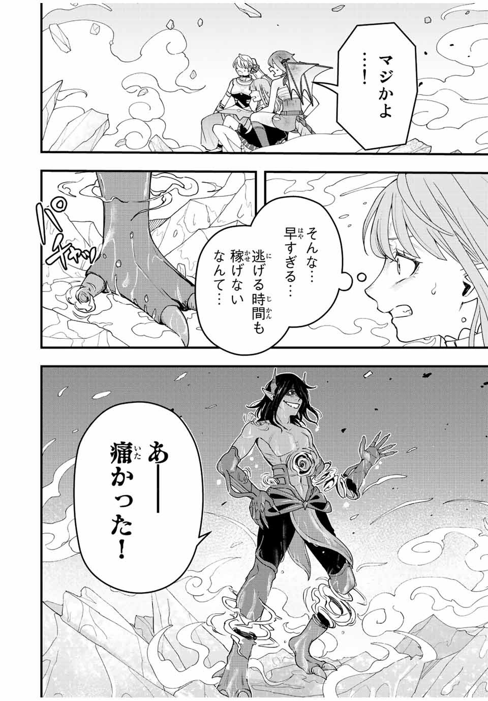 TSUIHOU SURU GAWA NO MONOGATARI - NAKAMA WO TSUIHOU SHITARA PARTY GA JAKUTAIKA SHITAKEDO, SEKAIICHI WO MEZASHIMASU. - raw - Chapter 21 - https://jpdd.ccdd.to/JPDD/02041505/iql1xn4bzw3.jpg