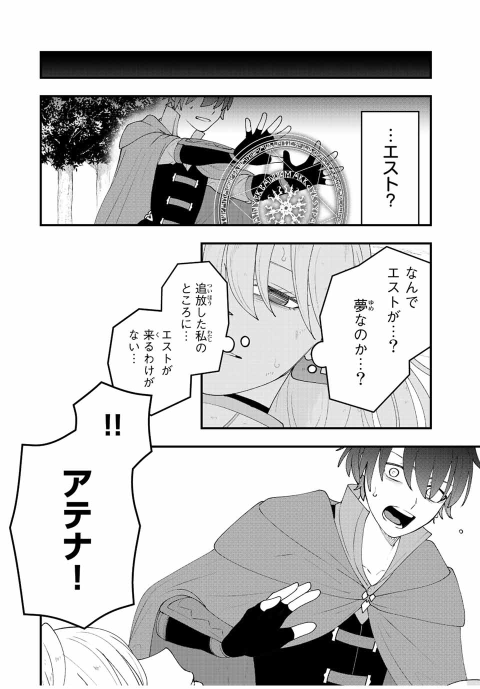 TSUIHOU SURU GAWA NO MONOGATARI - NAKAMA WO TSUIHOU SHITARA PARTY GA JAKUTAIKA SHITAKEDO, SEKAIICHI WO MEZASHIMASU. - raw - Chapter 27 - https://jpdd.ccdd.to/JPDD/02041505/ixynoubtcic.jpg