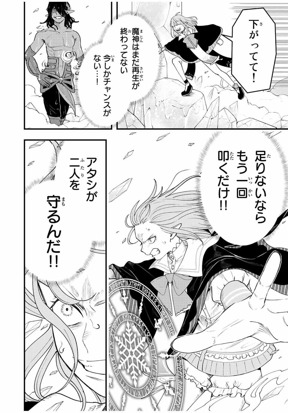 TSUIHOU SURU GAWA NO MONOGATARI - NAKAMA WO TSUIHOU SHITARA PARTY GA JAKUTAIKA SHITAKEDO, SEKAIICHI WO MEZASHIMASU. - raw - Chapter 21 - https://jpdd.ccdd.to/JPDD/02041505/jarhjbjgztp.jpg