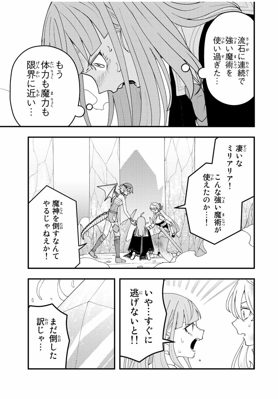TSUIHOU SURU GAWA NO MONOGATARI - NAKAMA WO TSUIHOU SHITARA PARTY GA JAKUTAIKA SHITAKEDO, SEKAIICHI WO MEZASHIMASU. - raw - Chapter 21 - https://jpdd.ccdd.to/JPDD/02041505/jcuflfynwbd.jpg