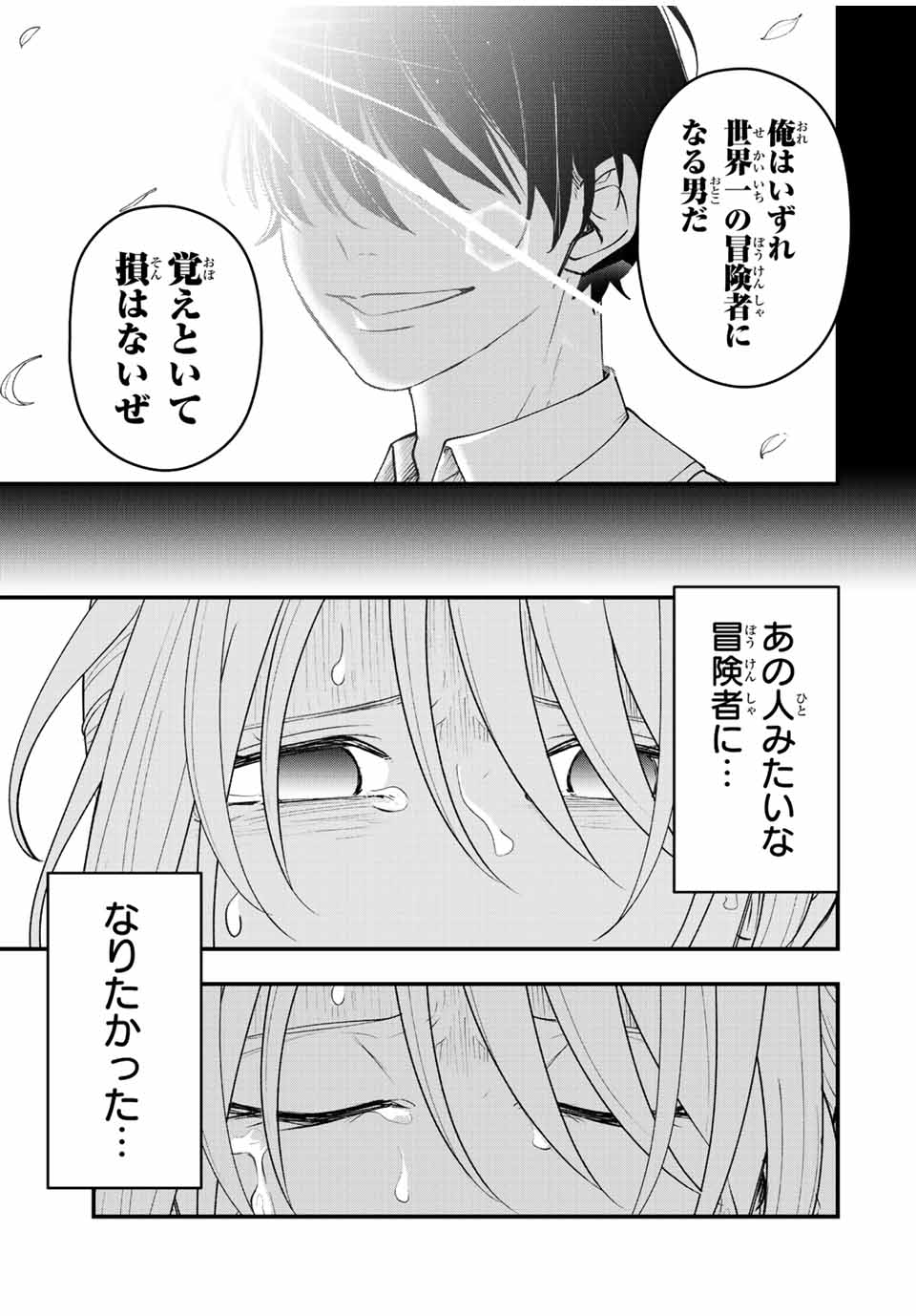 TSUIHOU SURU GAWA NO MONOGATARI - NAKAMA WO TSUIHOU SHITARA PARTY GA JAKUTAIKA SHITAKEDO, SEKAIICHI WO MEZASHIMASU. - raw - Chapter 23 - https://jpdd.ccdd.to/JPDD/02041505/jjgiogq4cvb.jpg