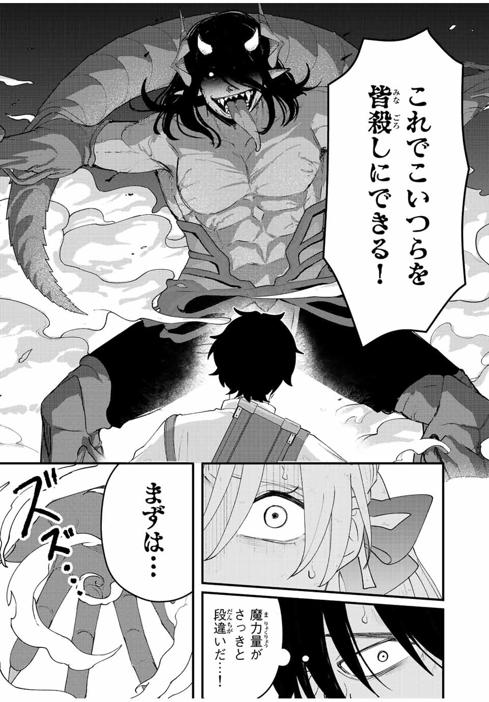 TSUIHOU SURU GAWA NO MONOGATARI - NAKAMA WO TSUIHOU SHITARA PARTY GA JAKUTAIKA SHITAKEDO, SEKAIICHI WO MEZASHIMASU. - raw - Chapter 25 - https://jpdd.ccdd.to/JPDD/02041505/jktojx2ndhb.jpg