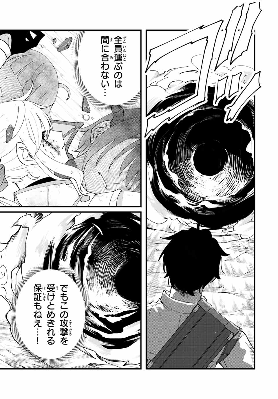 TSUIHOU SURU GAWA NO MONOGATARI - NAKAMA WO TSUIHOU SHITARA PARTY GA JAKUTAIKA SHITAKEDO, SEKAIICHI WO MEZASHIMASU. - raw - Chapter 25 - https://jpdd.ccdd.to/JPDD/02041505/jzg4ija50qz.jpg