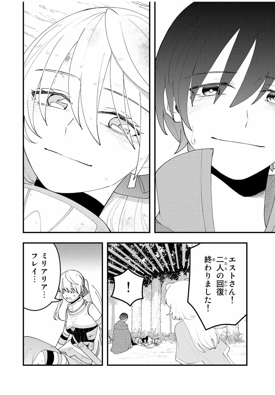 TSUIHOU SURU GAWA NO MONOGATARI - NAKAMA WO TSUIHOU SHITARA PARTY GA JAKUTAIKA SHITAKEDO, SEKAIICHI WO MEZASHIMASU. - raw - Chapter 27 - https://jpdd.ccdd.to/JPDD/02041505/kageivsvqz4.jpg