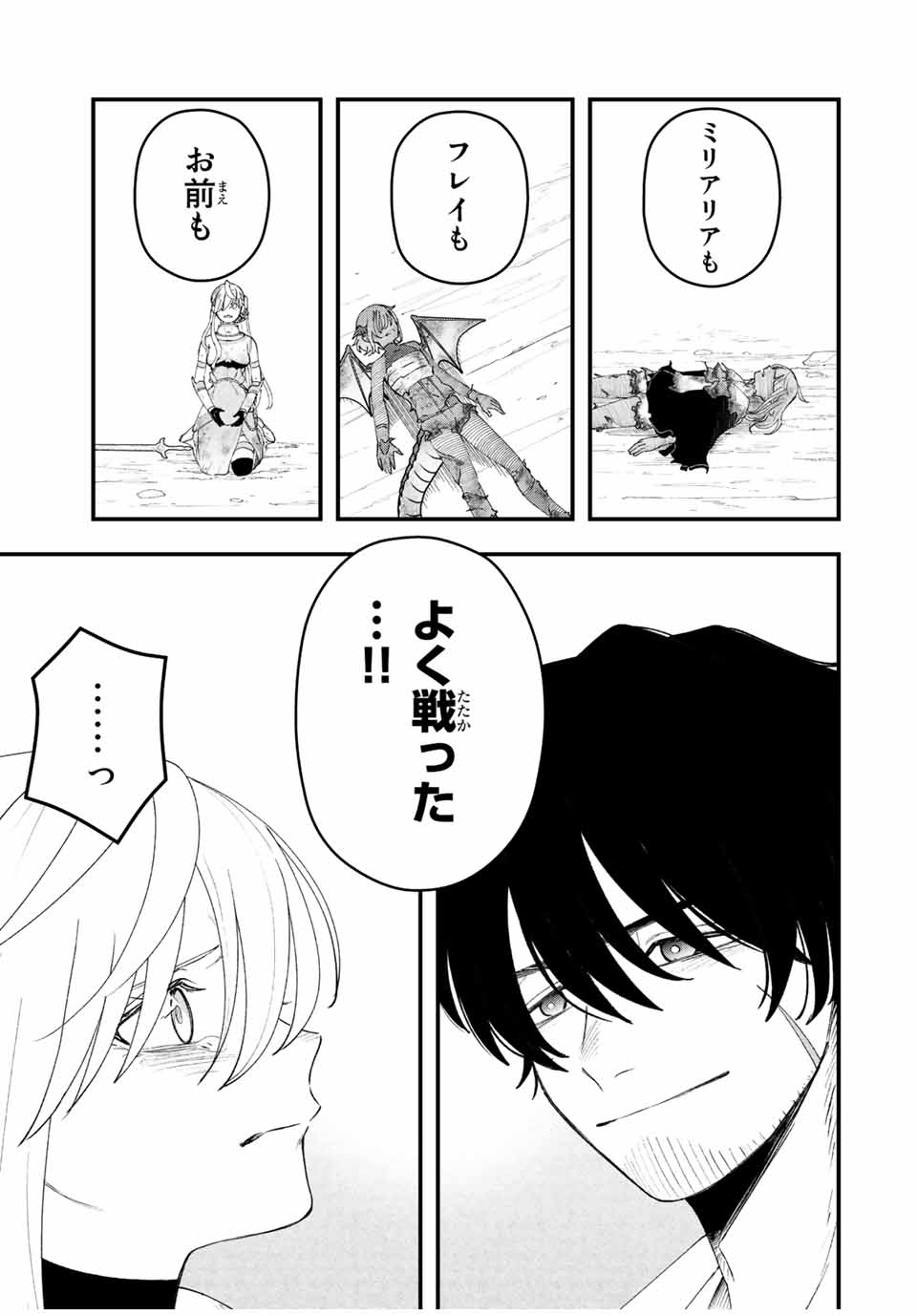 TSUIHOU SURU GAWA NO MONOGATARI - NAKAMA WO TSUIHOU SHITARA PARTY GA JAKUTAIKA SHITAKEDO, SEKAIICHI WO MEZASHIMASU. - raw - Chapter 24 - https://jpdd.ccdd.to/JPDD/02041505/l0i5lj4ood1.jpg