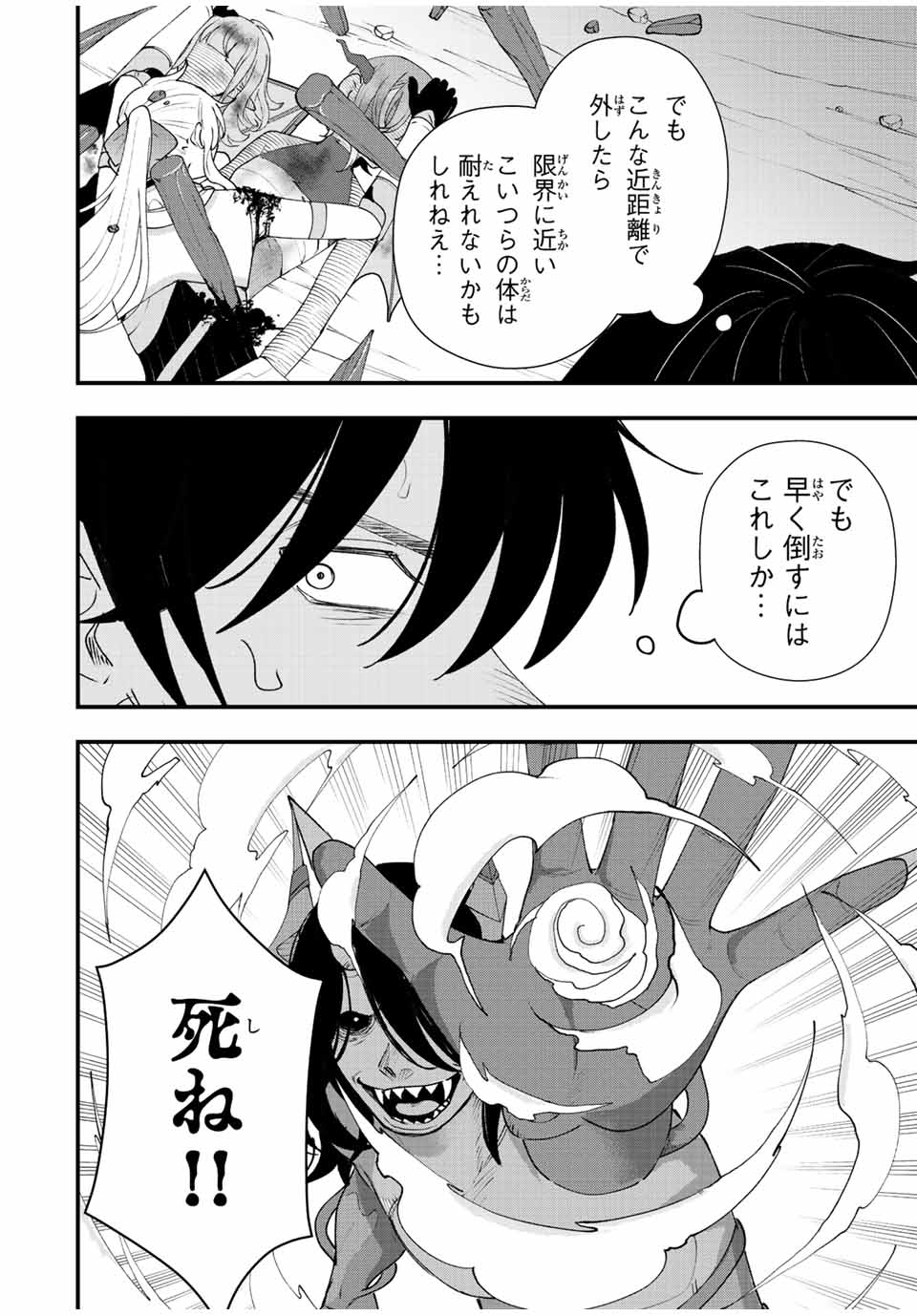 TSUIHOU SURU GAWA NO MONOGATARI - NAKAMA WO TSUIHOU SHITARA PARTY GA JAKUTAIKA SHITAKEDO, SEKAIICHI WO MEZASHIMASU. - raw - Chapter 25 - https://jpdd.ccdd.to/JPDD/02041505/lt2mycrlwis.jpg