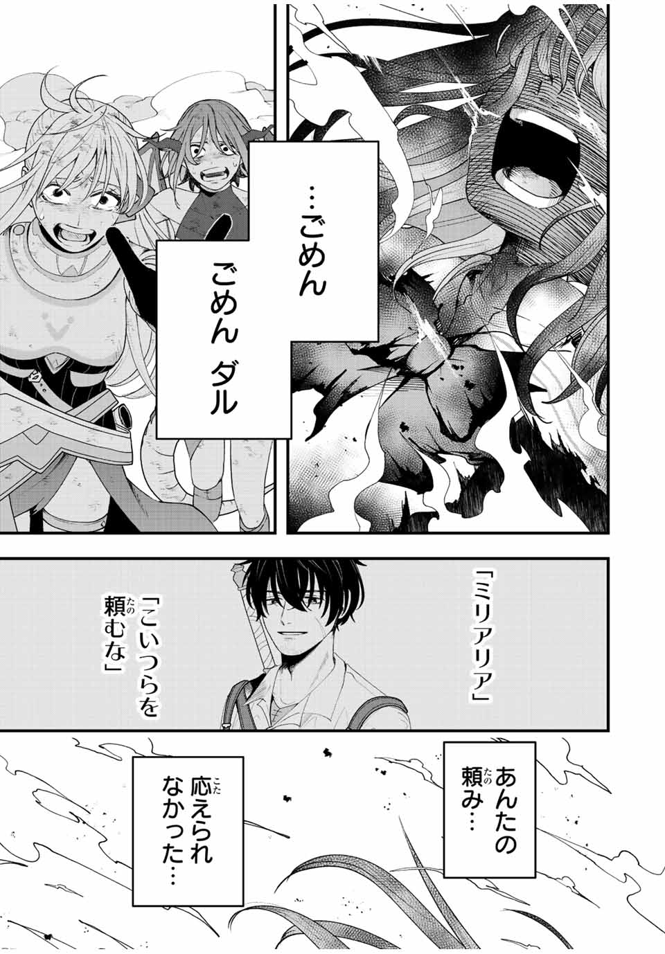 TSUIHOU SURU GAWA NO MONOGATARI - NAKAMA WO TSUIHOU SHITARA PARTY GA JAKUTAIKA SHITAKEDO, SEKAIICHI WO MEZASHIMASU. - raw - Chapter 21 - https://jpdd.ccdd.to/JPDD/02041505/lwfx2libohj.jpg