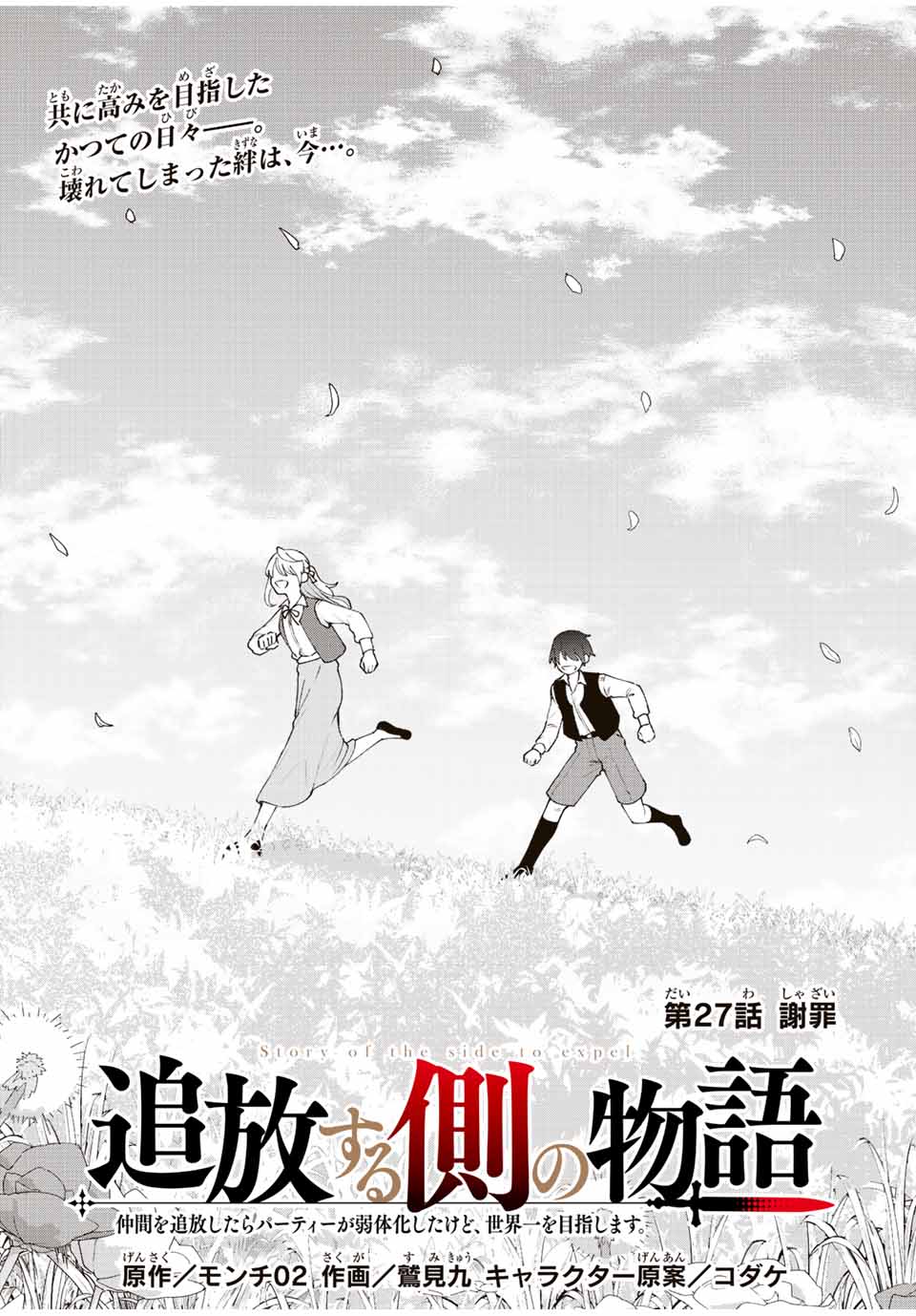 TSUIHOU SURU GAWA NO MONOGATARI - NAKAMA WO TSUIHOU SHITARA PARTY GA JAKUTAIKA SHITAKEDO, SEKAIICHI WO MEZASHIMASU. - raw - Chapter 27 - https://jpdd.ccdd.to/JPDD/02041505/negb1gvoulo.jpg