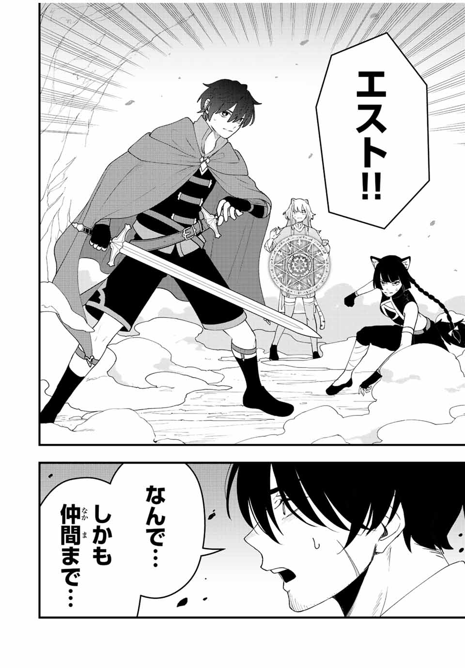 TSUIHOU SURU GAWA NO MONOGATARI - NAKAMA WO TSUIHOU SHITARA PARTY GA JAKUTAIKA SHITAKEDO, SEKAIICHI WO MEZASHIMASU. - raw - Chapter 26 - https://jpdd.ccdd.to/JPDD/02041505/nvziridpzue.jpg