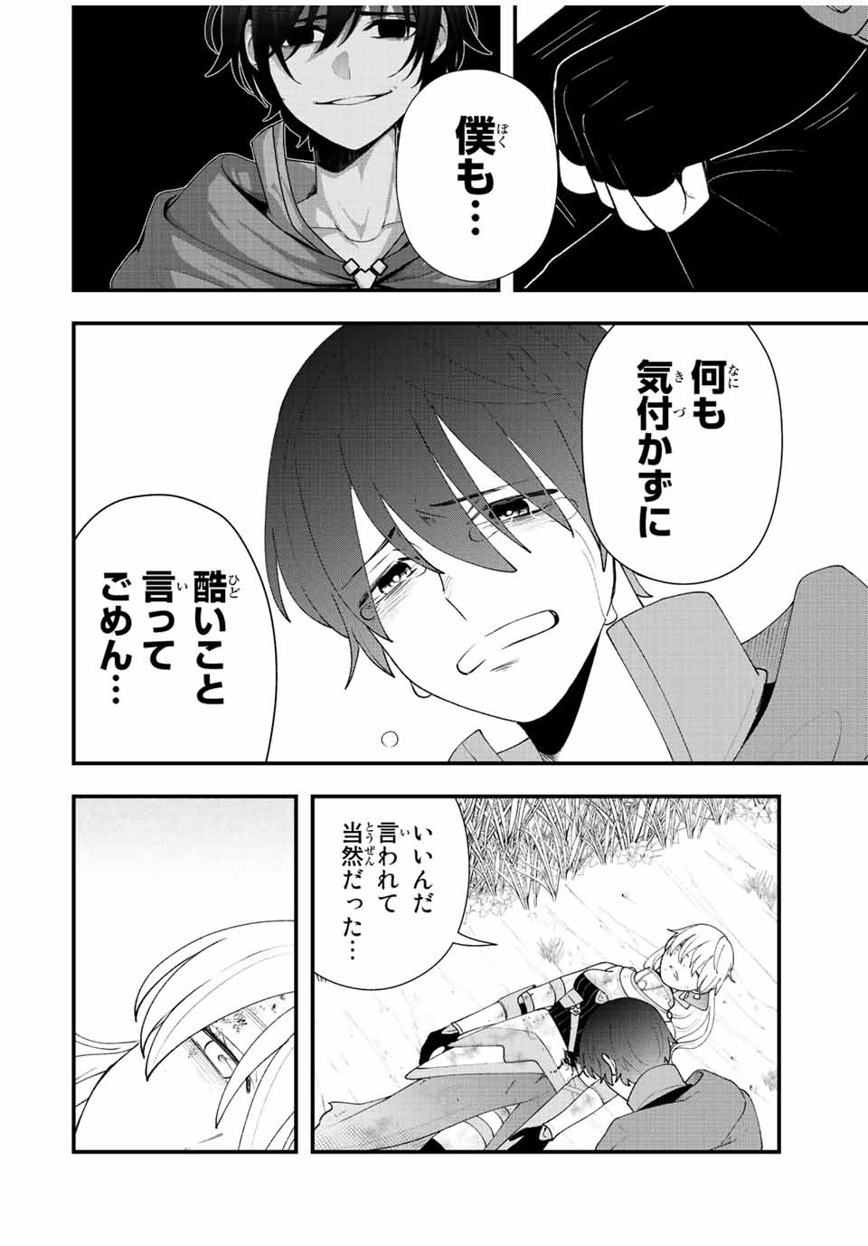 TSUIHOU SURU GAWA NO MONOGATARI - NAKAMA WO TSUIHOU SHITARA PARTY GA JAKUTAIKA SHITAKEDO, SEKAIICHI WO MEZASHIMASU. - raw - Chapter 27 - https://jpdd.ccdd.to/JPDD/02041505/ocuvnhqbas2.jpg