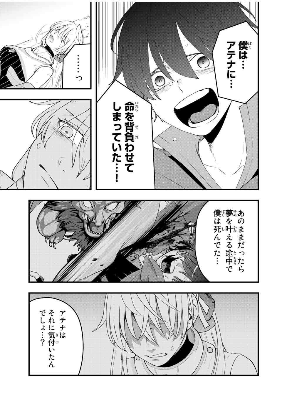 TSUIHOU SURU GAWA NO MONOGATARI - NAKAMA WO TSUIHOU SHITARA PARTY GA JAKUTAIKA SHITAKEDO, SEKAIICHI WO MEZASHIMASU. - raw - Chapter 27 - https://jpdd.ccdd.to/JPDD/02041505/of10ewjq11h.jpg
