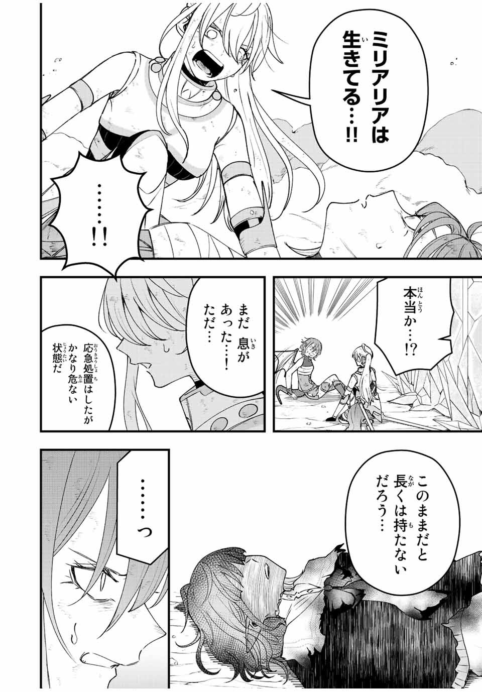 TSUIHOU SURU GAWA NO MONOGATARI - NAKAMA WO TSUIHOU SHITARA PARTY GA JAKUTAIKA SHITAKEDO, SEKAIICHI WO MEZASHIMASU. - raw - Chapter 22 - https://jpdd.ccdd.to/JPDD/02041505/ogvzo15s0vs.jpg