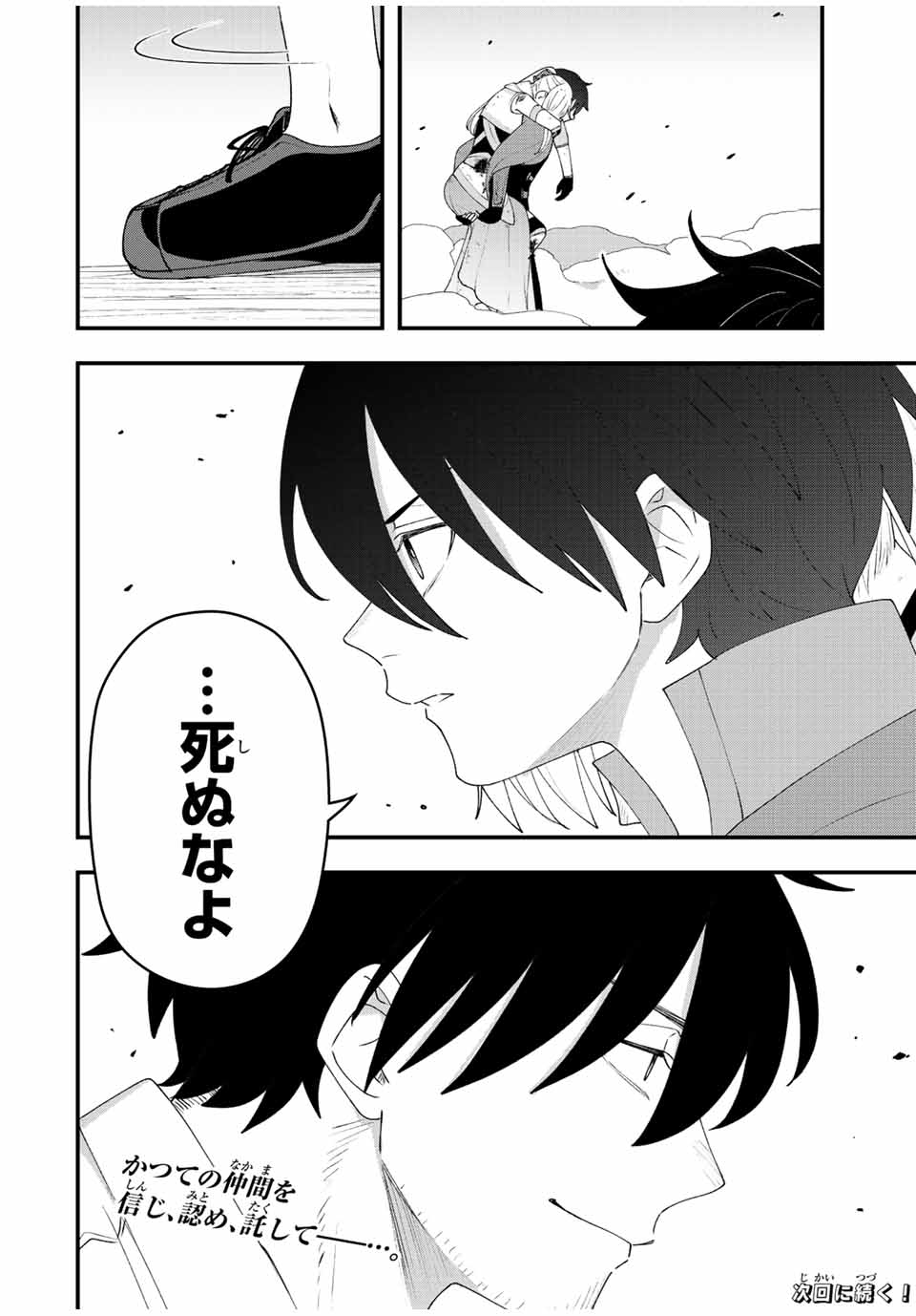 TSUIHOU SURU GAWA NO MONOGATARI - NAKAMA WO TSUIHOU SHITARA PARTY GA JAKUTAIKA SHITAKEDO, SEKAIICHI WO MEZASHIMASU. - raw - Chapter 26 - https://jpdd.ccdd.to/JPDD/02041505/okfvkpiuj5y.jpg