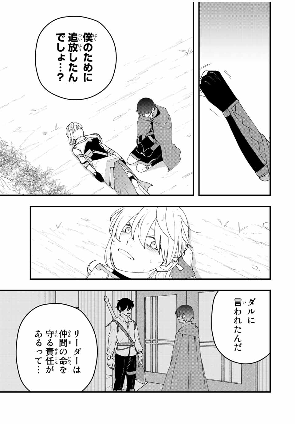 TSUIHOU SURU GAWA NO MONOGATARI - NAKAMA WO TSUIHOU SHITARA PARTY GA JAKUTAIKA SHITAKEDO, SEKAIICHI WO MEZASHIMASU. - raw - Chapter 27 - https://jpdd.ccdd.to/JPDD/02041505/orfyfj224ah.jpg