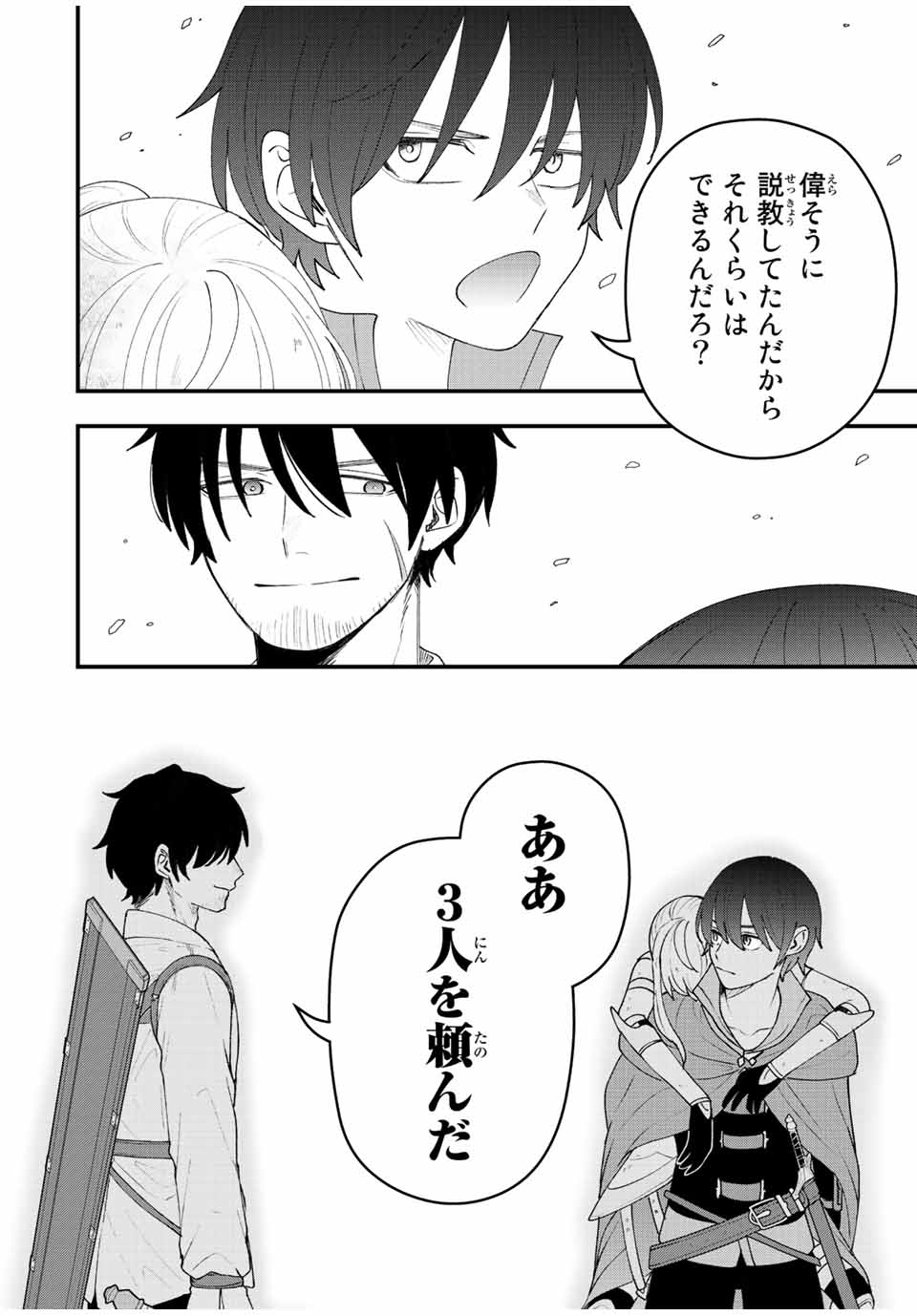 TSUIHOU SURU GAWA NO MONOGATARI - NAKAMA WO TSUIHOU SHITARA PARTY GA JAKUTAIKA SHITAKEDO, SEKAIICHI WO MEZASHIMASU. - raw - Chapter 26 - https://jpdd.ccdd.to/JPDD/02041505/pkgwcsysd3a.jpg